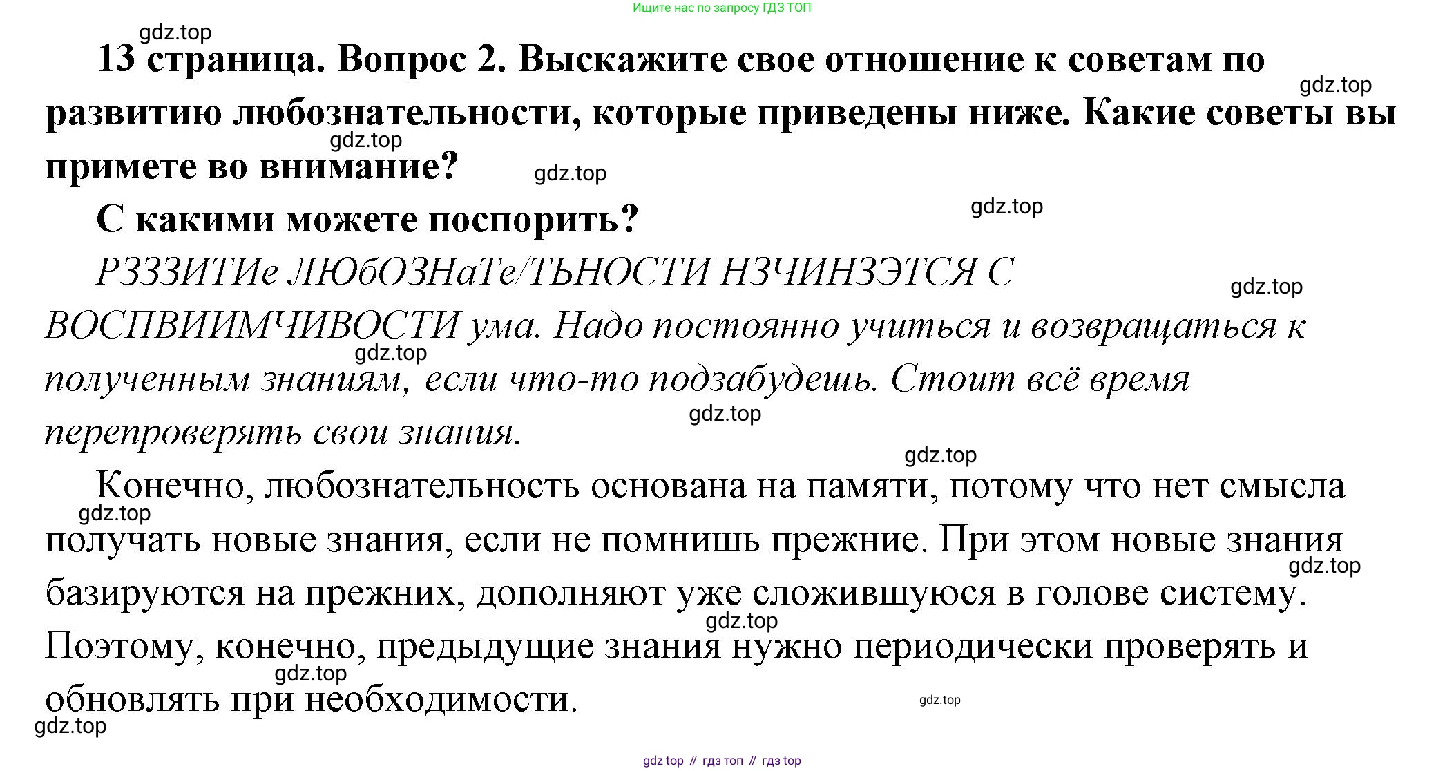 ГДЗ Обществознание, 6 класс Учебник, авторы: Боголюбов Леонид Наумович, Рутковская Елена Лазаревна, Иванова Людмила Фроловна, Виноградова Наталья Федоровна, Городецкая Наталия Ивановна, Лазебникова Анна Юрьевна, Лискова Татьяна Евгеньевна, Лобанов Илья Анатольевич, Французова Ольга Александровна, издательство Просвещение, Москва, 2023, оранжевого цвета, страница 13, номер 2, Решение (подробный ответ)