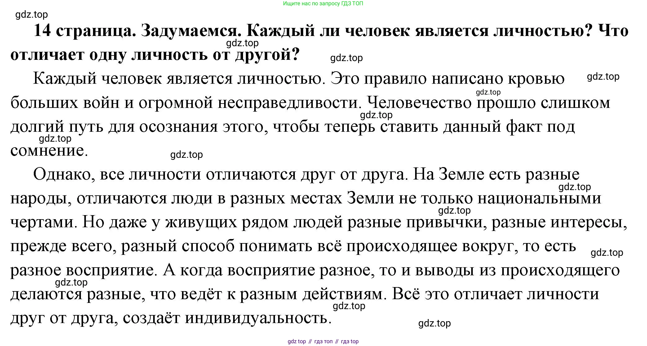 ГДЗ Обществознание, 6 класс Учебник, авторы: Боголюбов Леонид Наумович, Рутковская Елена Лазаревна, Иванова Людмила Фроловна, Виноградова Наталья Федоровна, Городецкая Наталия Ивановна, Лазебникова Анна Юрьевна, Лискова Татьяна Евгеньевна, Лобанов Илья Анатольевич, Французова Ольга Александровна, издательство Просвещение, Москва, 2023, оранжевого цвета, страница 14, Решение (подробный ответ)