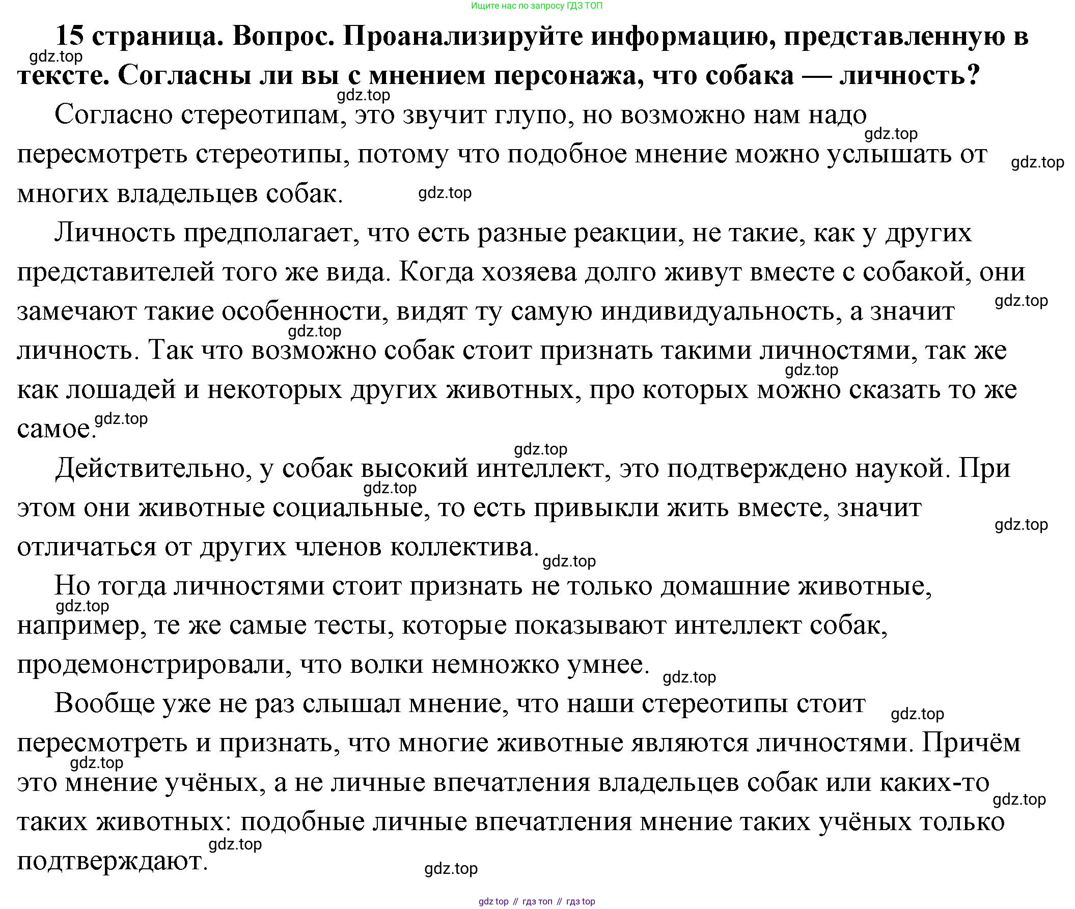 ГДЗ Обществознание, 6 класс Учебник, авторы: Боголюбов Леонид Наумович, Рутковская Елена Лазаревна, Иванова Людмила Фроловна, Виноградова Наталья Федоровна, Городецкая Наталия Ивановна, Лазебникова Анна Юрьевна, Лискова Татьяна Евгеньевна, Лобанов Илья Анатольевич, Французова Ольга Александровна, издательство Просвещение, Москва, 2023, оранжевого цвета, страница 15, номер 1, Решение (подробный ответ)