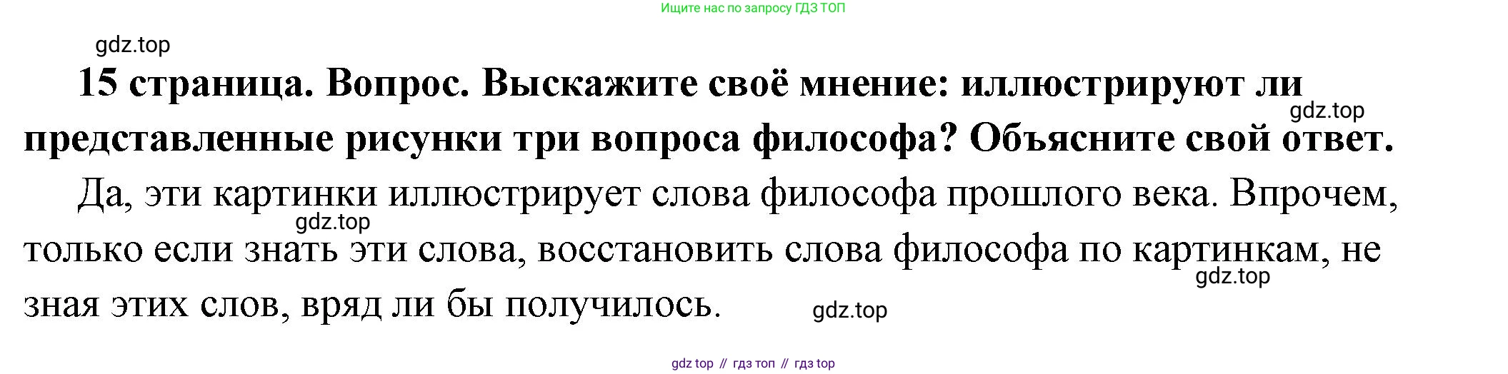 ГДЗ Обществознание, 6 класс Учебник, авторы: Боголюбов Леонид Наумович, Рутковская Елена Лазаревна, Иванова Людмила Фроловна, Виноградова Наталья Федоровна, Городецкая Наталия Ивановна, Лазебникова Анна Юрьевна, Лискова Татьяна Евгеньевна, Лобанов Илья Анатольевич, Французова Ольга Александровна, издательство Просвещение, Москва, 2023, оранжевого цвета, страница 15, номер 2, Решение (подробный ответ)