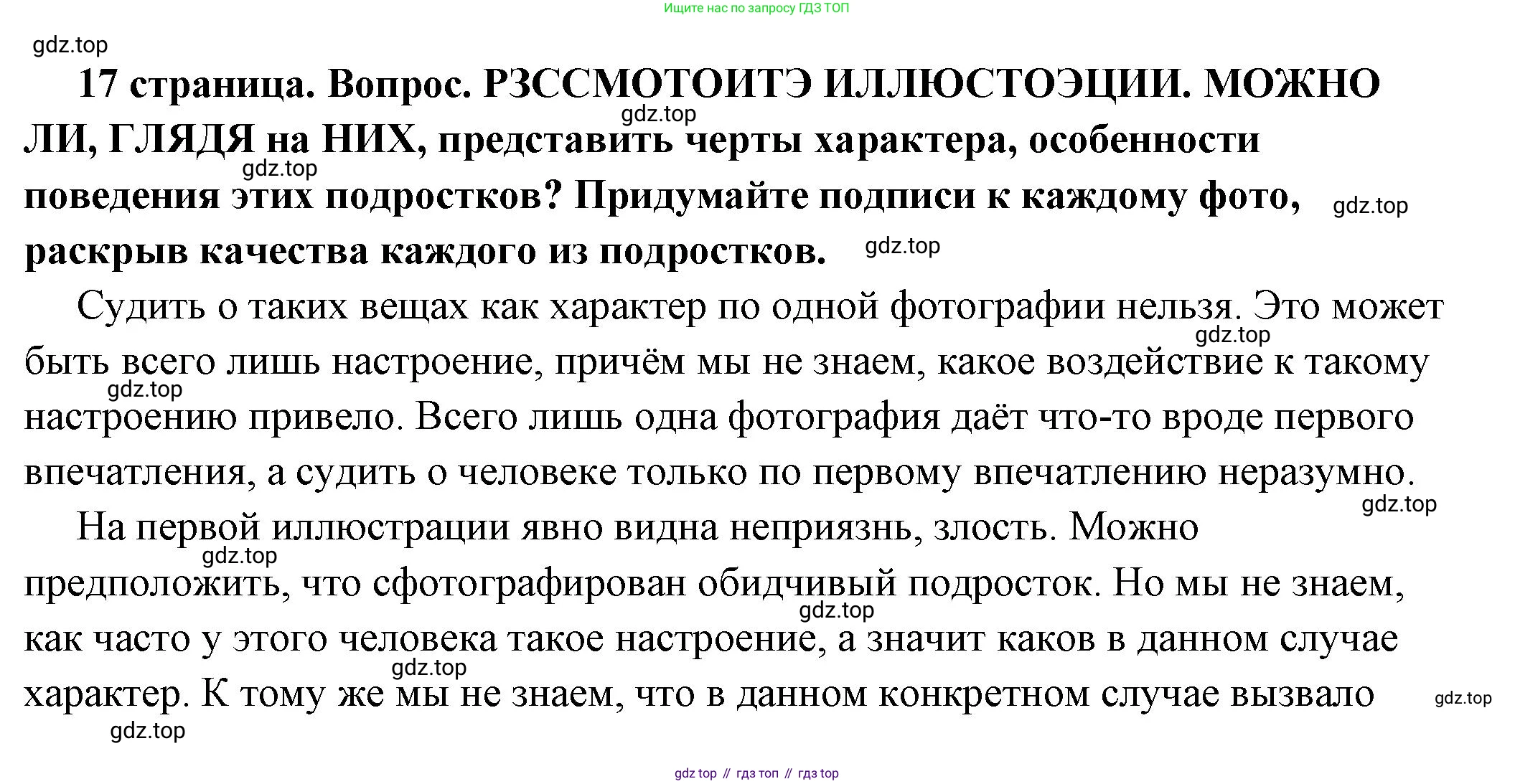 ГДЗ Обществознание, 6 класс Учебник, авторы: Боголюбов Леонид Наумович, Рутковская Елена Лазаревна, Иванова Людмила Фроловна, Виноградова Наталья Федоровна, Городецкая Наталия Ивановна, Лазебникова Анна Юрьевна, Лискова Татьяна Евгеньевна, Лобанов Илья Анатольевич, Французова Ольга Александровна, издательство Просвещение, Москва, 2023, оранжевого цвета, страница 17, номер 4, Решение (подробный ответ)