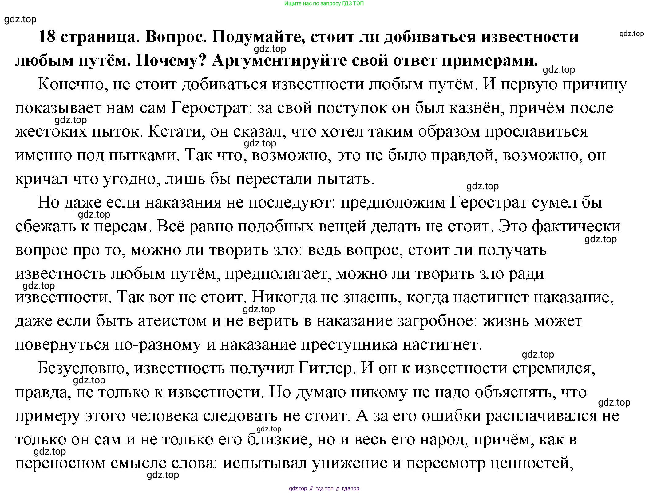 ГДЗ Обществознание, 6 класс Учебник, авторы: Боголюбов Леонид Наумович, Рутковская Елена Лазаревна, Иванова Людмила Фроловна, Виноградова Наталья Федоровна, Городецкая Наталия Ивановна, Лазебникова Анна Юрьевна, Лискова Татьяна Евгеньевна, Лобанов Илья Анатольевич, Французова Ольга Александровна, издательство Просвещение, Москва, 2023, оранжевого цвета, страница 18, номер 5, Решение (подробный ответ)