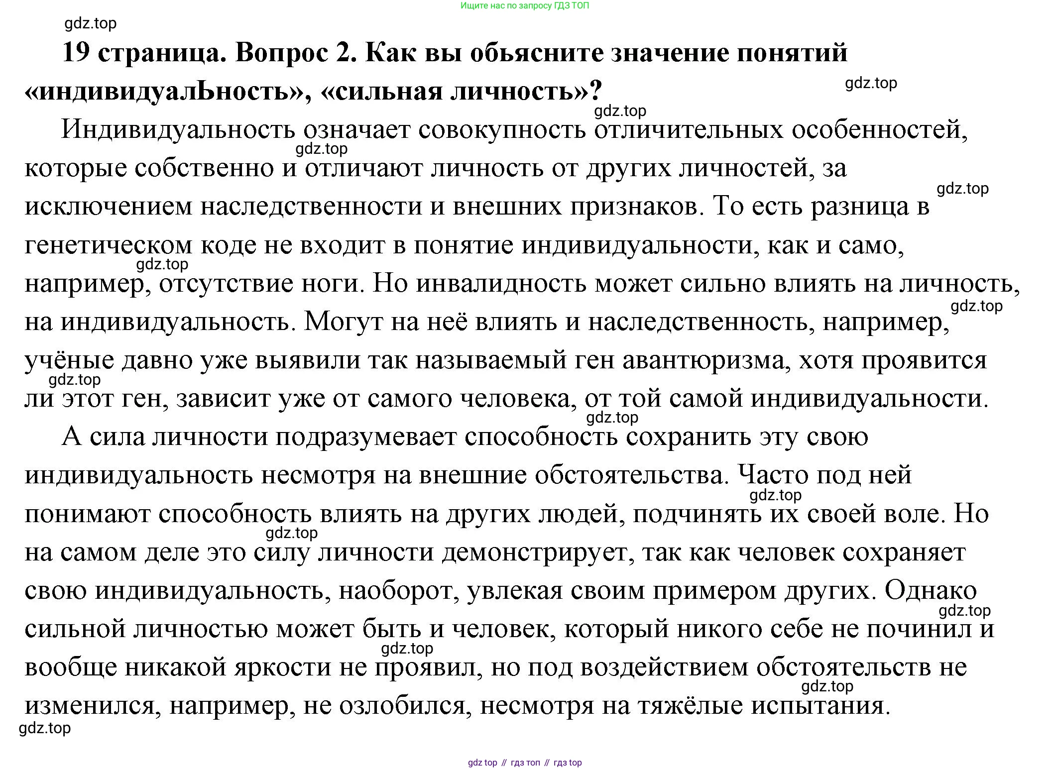 ГДЗ Обществознание, 6 класс Учебник, авторы: Боголюбов Леонид Наумович, Рутковская Елена Лазаревна, Иванова Людмила Фроловна, Виноградова Наталья Федоровна, Городецкая Наталия Ивановна, Лазебникова Анна Юрьевна, Лискова Татьяна Евгеньевна, Лобанов Илья Анатольевич, Французова Ольга Александровна, издательство Просвещение, Москва, 2023, оранжевого цвета, страница 19, номер 2, Решение (подробный ответ)