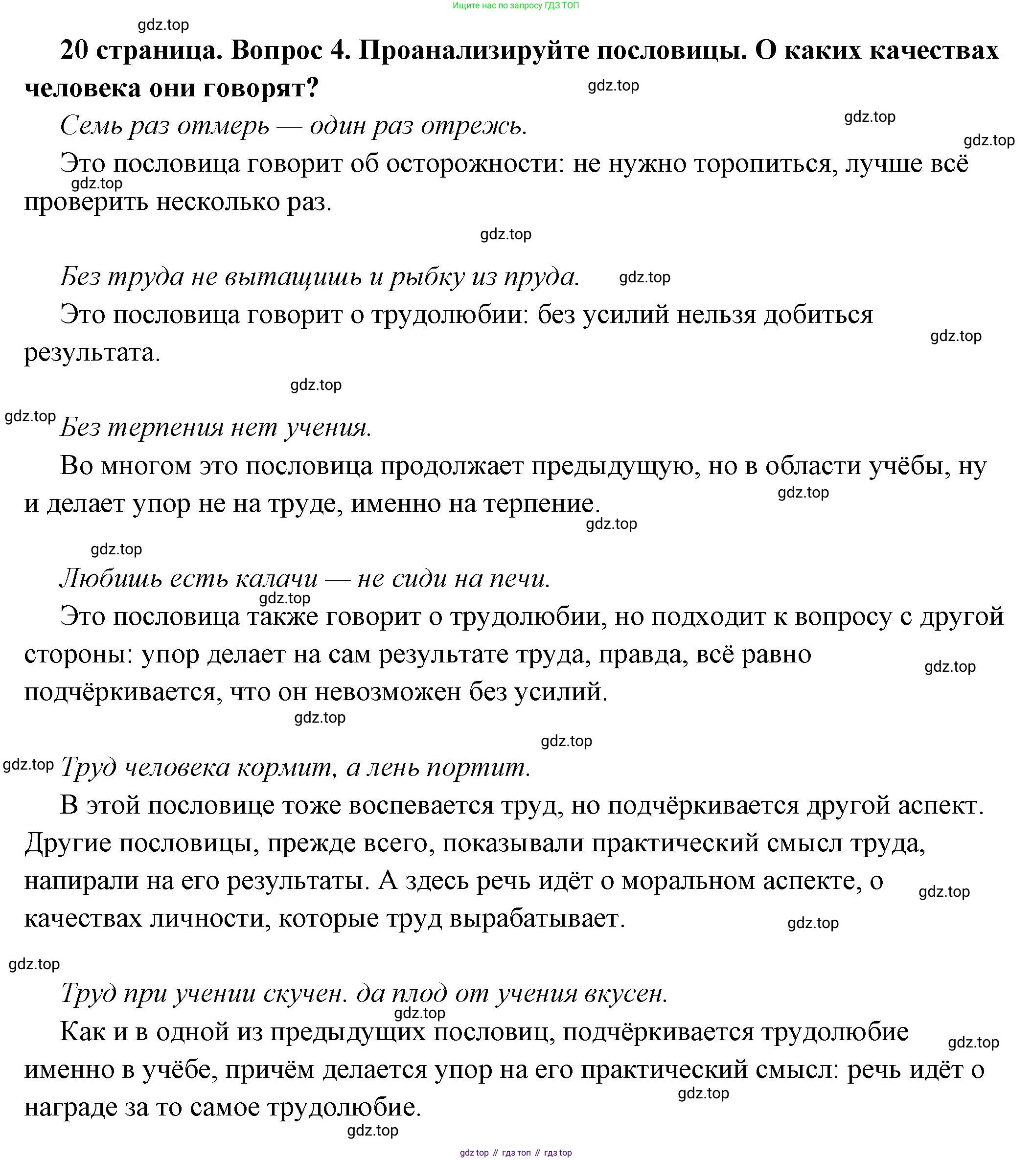 ГДЗ Обществознание, 6 класс Учебник, авторы: Боголюбов Леонид Наумович, Рутковская Елена Лазаревна, Иванова Людмила Фроловна, Виноградова Наталья Федоровна, Городецкая Наталия Ивановна, Лазебникова Анна Юрьевна, Лискова Татьяна Евгеньевна, Лобанов Илья Анатольевич, Французова Ольга Александровна, издательство Просвещение, Москва, 2023, оранжевого цвета, страница 20, номер 4, Решение (подробный ответ)