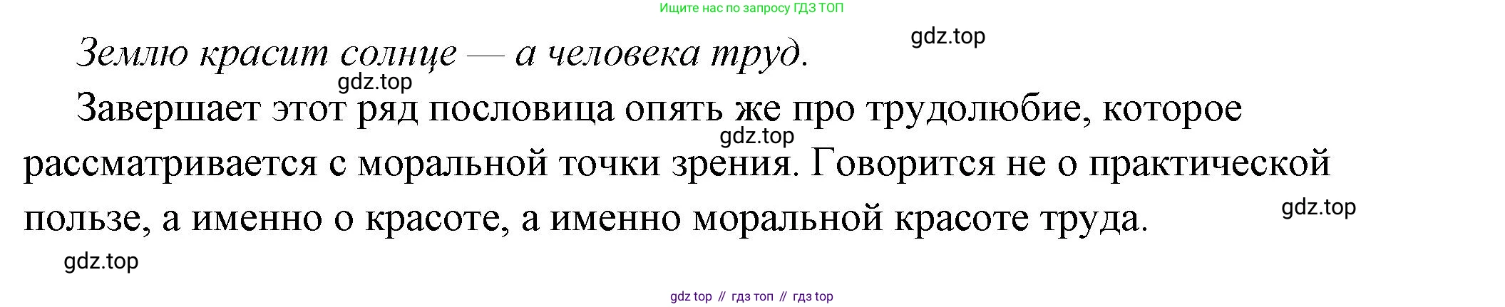 ГДЗ Обществознание, 6 класс Учебник, авторы: Боголюбов Леонид Наумович, Рутковская Елена Лазаревна, Иванова Людмила Фроловна, Виноградова Наталья Федоровна, Городецкая Наталия Ивановна, Лазебникова Анна Юрьевна, Лискова Татьяна Евгеньевна, Лобанов Илья Анатольевич, Французова Ольга Александровна, издательство Просвещение, Москва, 2023, оранжевого цвета, страница 20, номер 4, Решение (подробный ответ) (продолжение 2)