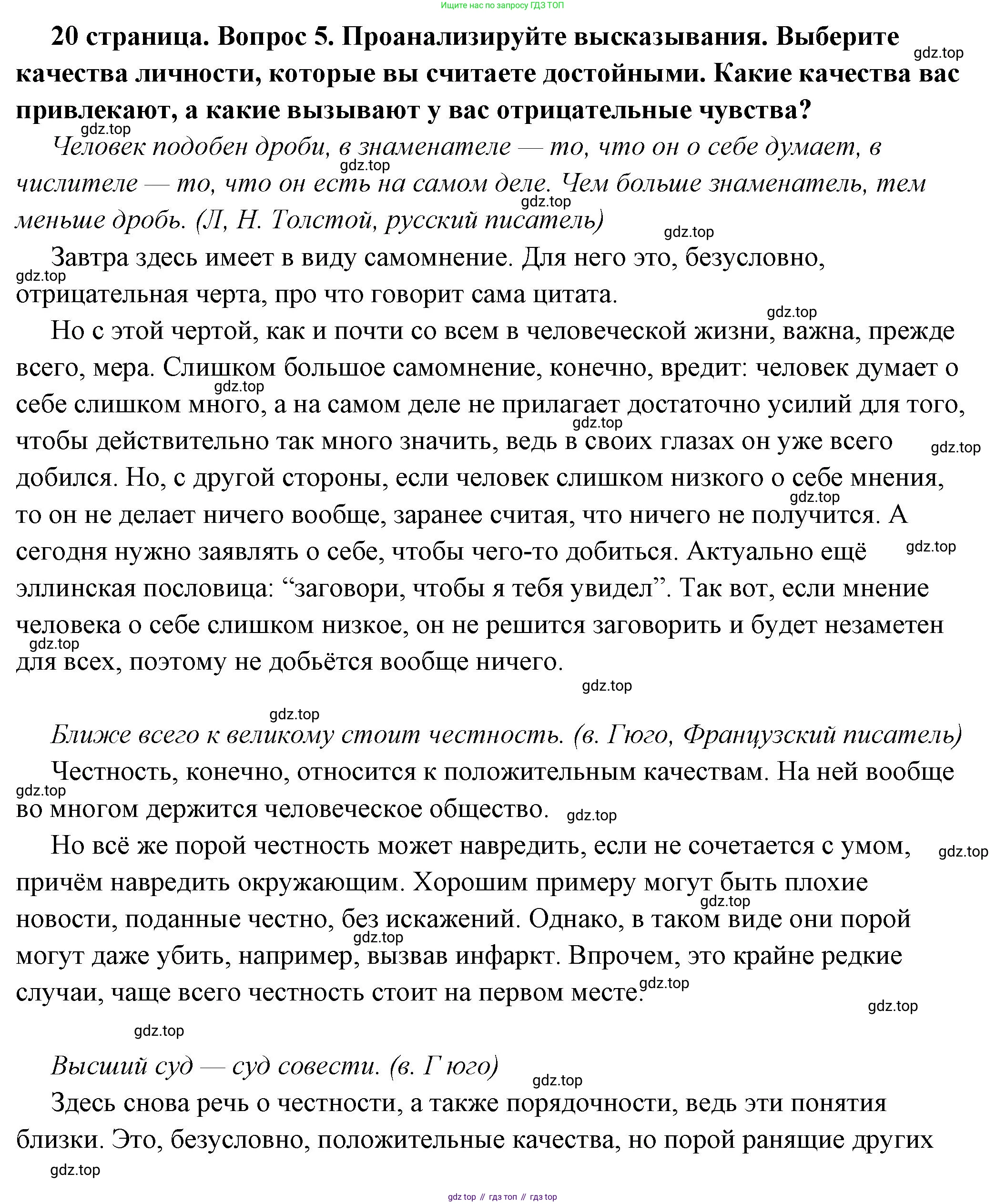 ГДЗ Обществознание, 6 класс Учебник, авторы: Боголюбов Леонид Наумович, Рутковская Елена Лазаревна, Иванова Людмила Фроловна, Виноградова Наталья Федоровна, Городецкая Наталия Ивановна, Лазебникова Анна Юрьевна, Лискова Татьяна Евгеньевна, Лобанов Илья Анатольевич, Французова Ольга Александровна, издательство Просвещение, Москва, 2023, оранжевого цвета, страница 20, номер 5, Решение (подробный ответ)