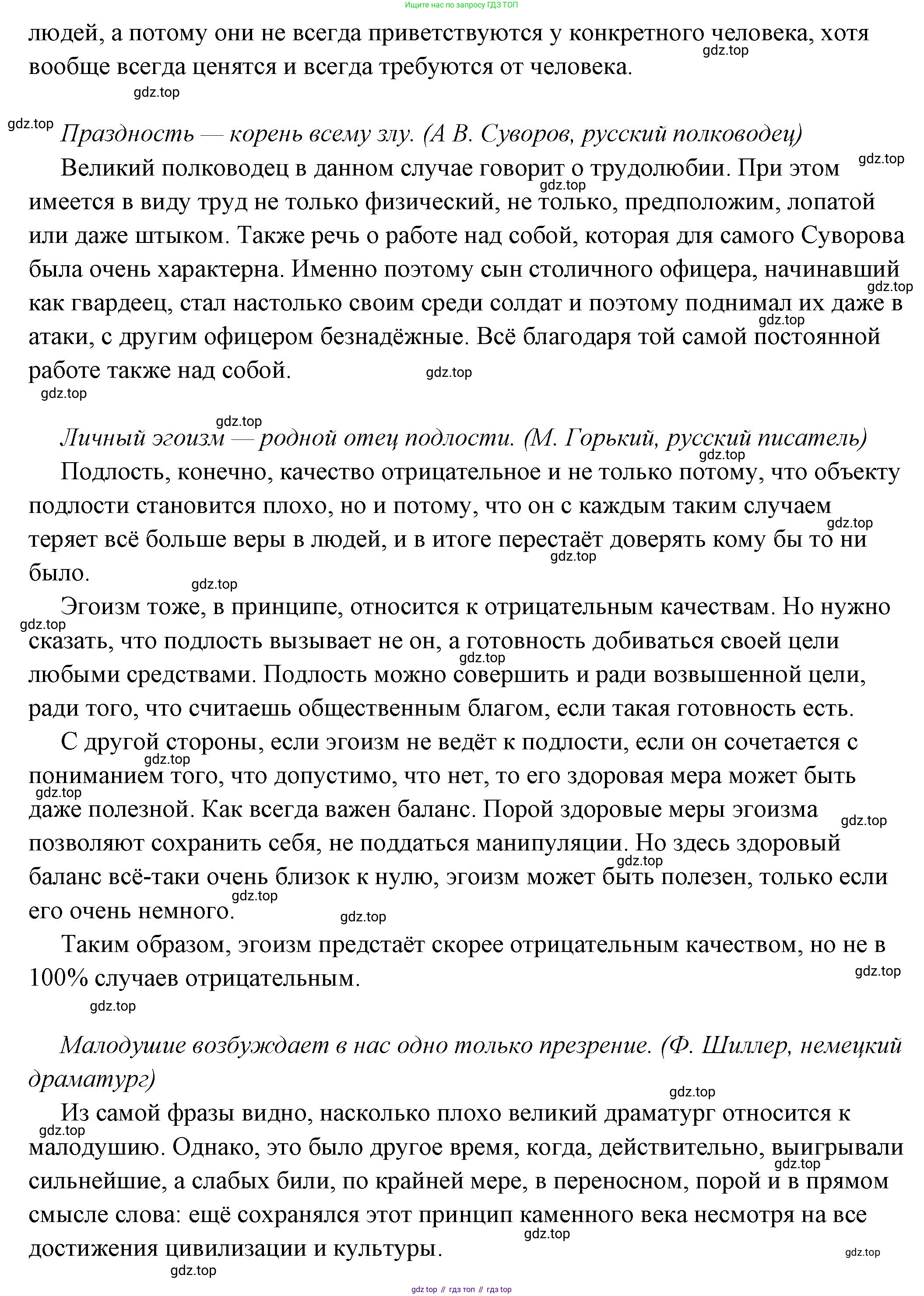 ГДЗ Обществознание, 6 класс Учебник, авторы: Боголюбов Леонид Наумович, Рутковская Елена Лазаревна, Иванова Людмила Фроловна, Виноградова Наталья Федоровна, Городецкая Наталия Ивановна, Лазебникова Анна Юрьевна, Лискова Татьяна Евгеньевна, Лобанов Илья Анатольевич, Французова Ольга Александровна, издательство Просвещение, Москва, 2023, оранжевого цвета, страница 20, номер 5, Решение (подробный ответ) (продолжение 2)