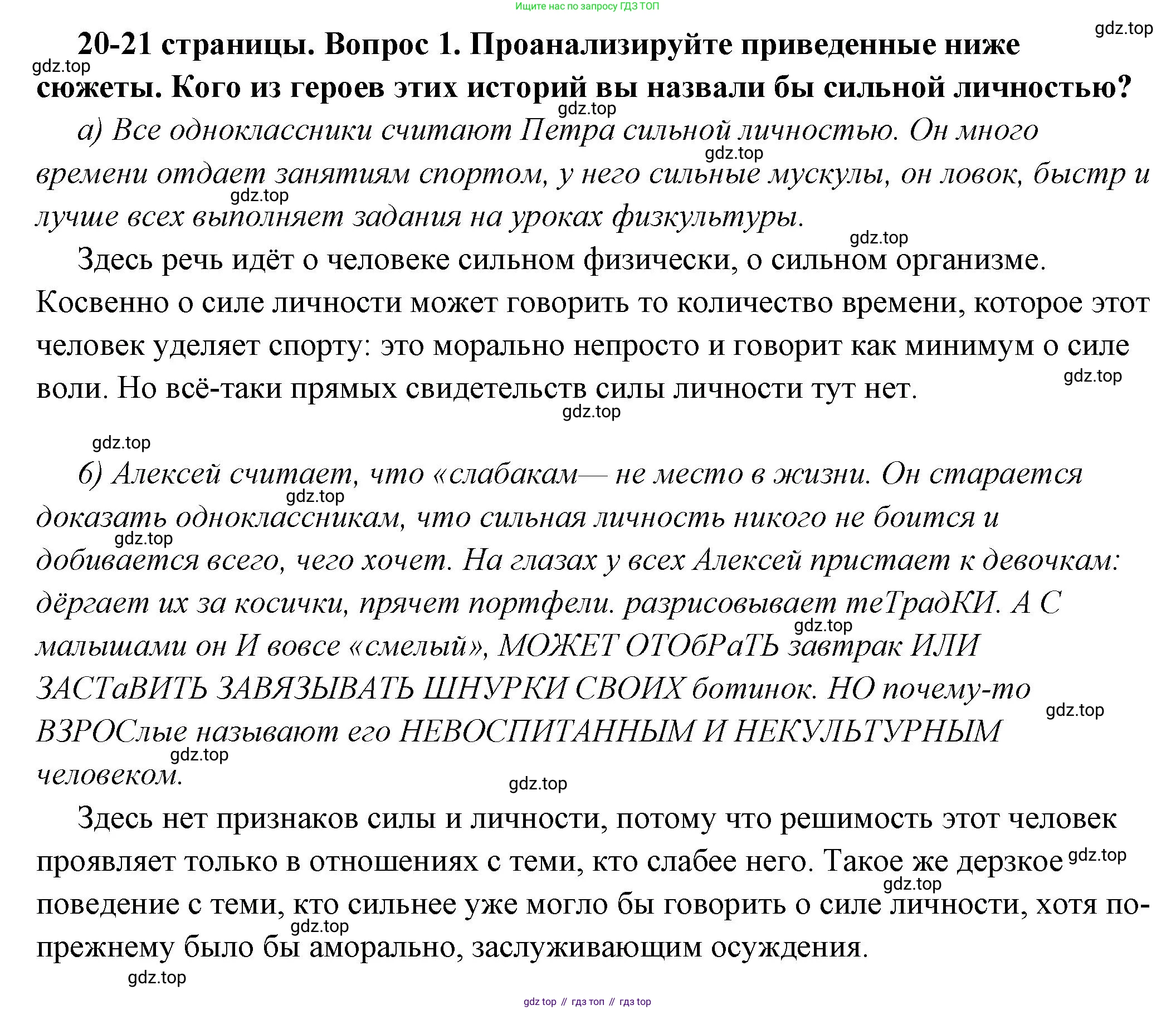 ГДЗ Обществознание, 6 класс Учебник, авторы: Боголюбов Леонид Наумович, Рутковская Елена Лазаревна, Иванова Людмила Фроловна, Виноградова Наталья Федоровна, Городецкая Наталия Ивановна, Лазебникова Анна Юрьевна, Лискова Татьяна Евгеньевна, Лобанов Илья Анатольевич, Французова Ольга Александровна, издательство Просвещение, Москва, 2023, оранжевого цвета, страница 20, номер 1, Решение (подробный ответ)