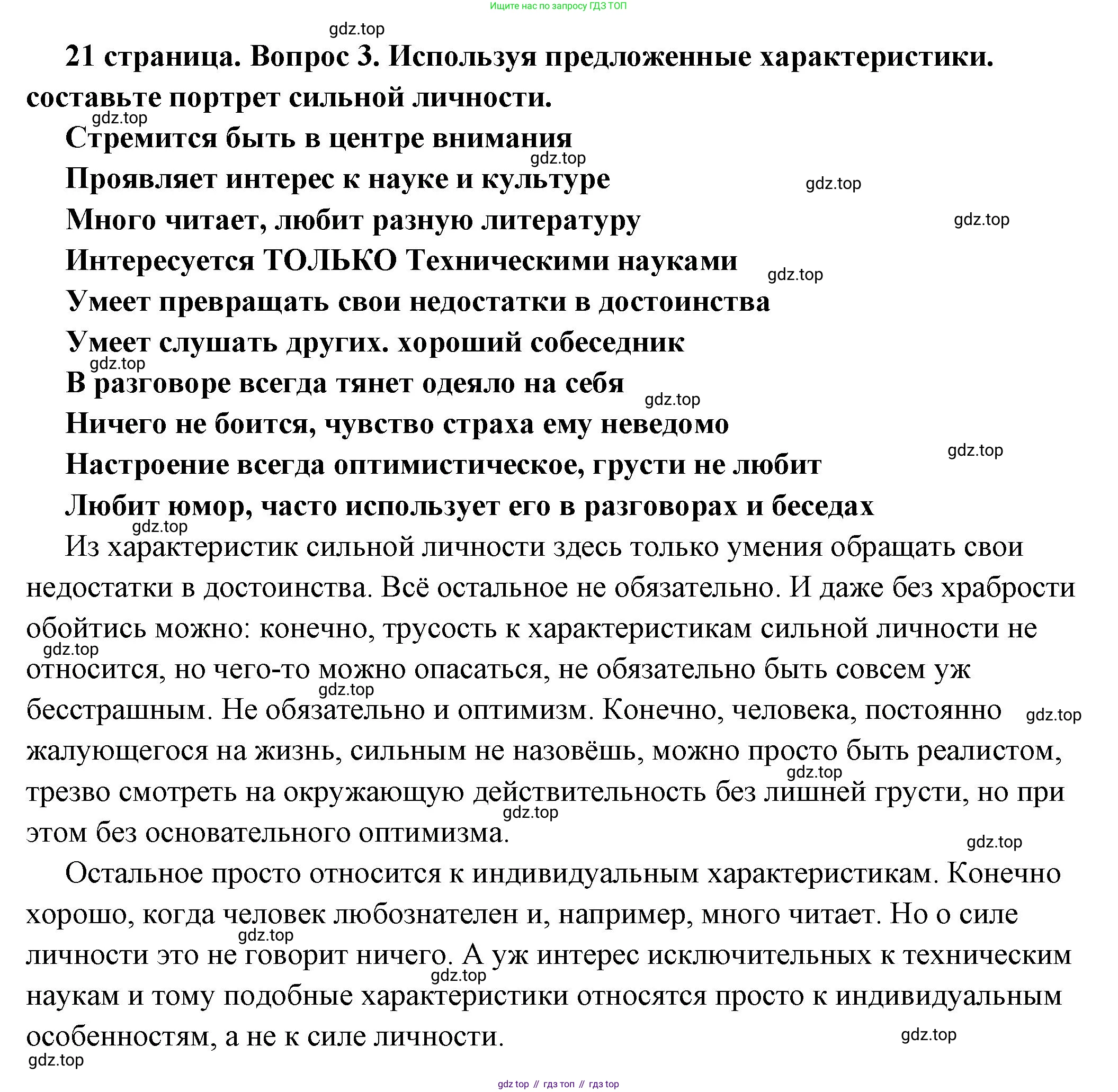 ГДЗ Обществознание, 6 класс Учебник, авторы: Боголюбов Леонид Наумович, Рутковская Елена Лазаревна, Иванова Людмила Фроловна, Виноградова Наталья Федоровна, Городецкая Наталия Ивановна, Лазебникова Анна Юрьевна, Лискова Татьяна Евгеньевна, Лобанов Илья Анатольевич, Французова Ольга Александровна, издательство Просвещение, Москва, 2023, оранжевого цвета, страница 21, номер 3, Решение (подробный ответ)
