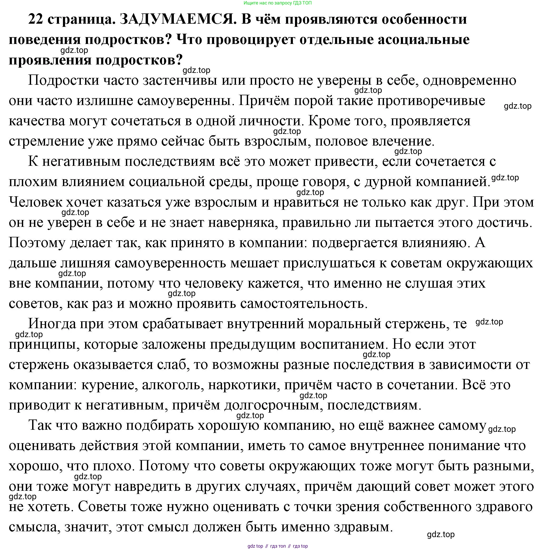 ГДЗ Обществознание, 6 класс Учебник, авторы: Боголюбов Леонид Наумович, Рутковская Елена Лазаревна, Иванова Людмила Фроловна, Виноградова Наталья Федоровна, Городецкая Наталия Ивановна, Лазебникова Анна Юрьевна, Лискова Татьяна Евгеньевна, Лобанов Илья Анатольевич, Французова Ольга Александровна, издательство Просвещение, Москва, 2023, оранжевого цвета, страница 22, Решение (подробный ответ)