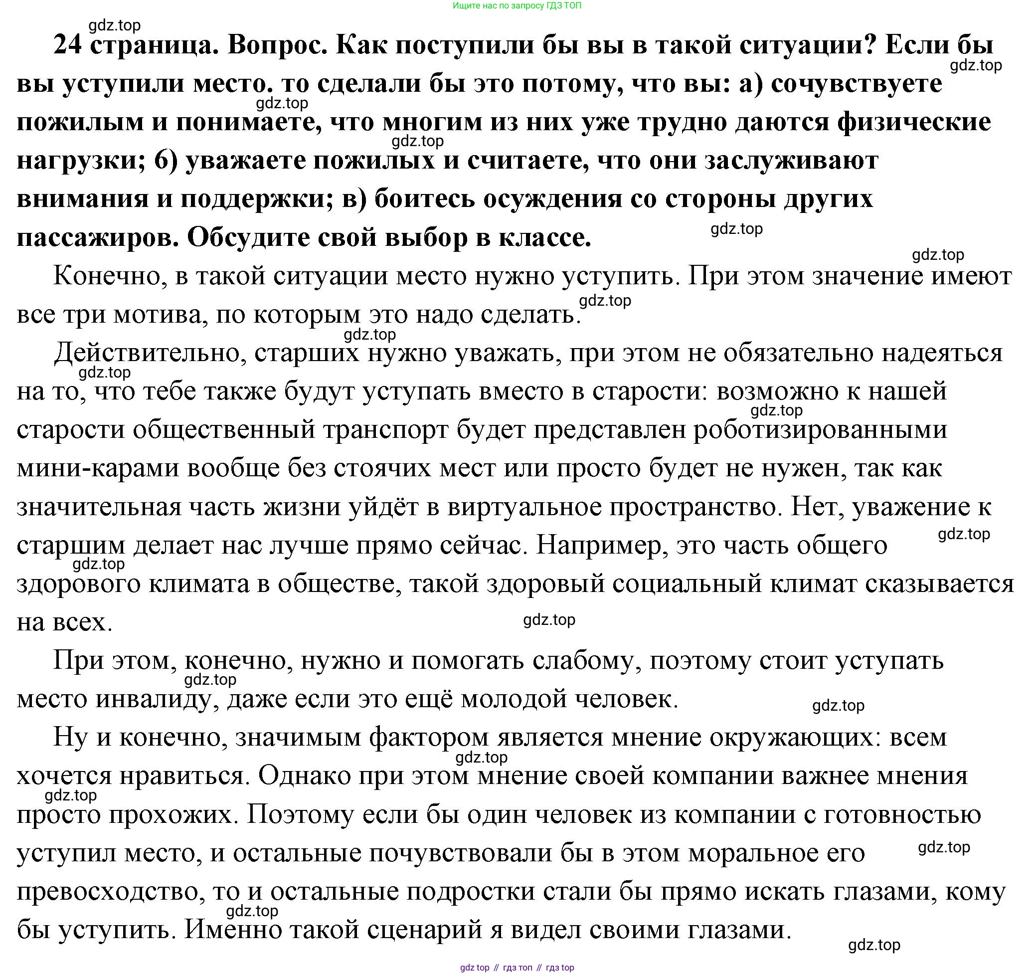 ГДЗ Обществознание, 6 класс Учебник, авторы: Боголюбов Леонид Наумович, Рутковская Елена Лазаревна, Иванова Людмила Фроловна, Виноградова Наталья Федоровна, Городецкая Наталия Ивановна, Лазебникова Анна Юрьевна, Лискова Татьяна Евгеньевна, Лобанов Илья Анатольевич, Французова Ольга Александровна, издательство Просвещение, Москва, 2023, оранжевого цвета, страница 24, номер 2, Решение (подробный ответ)
