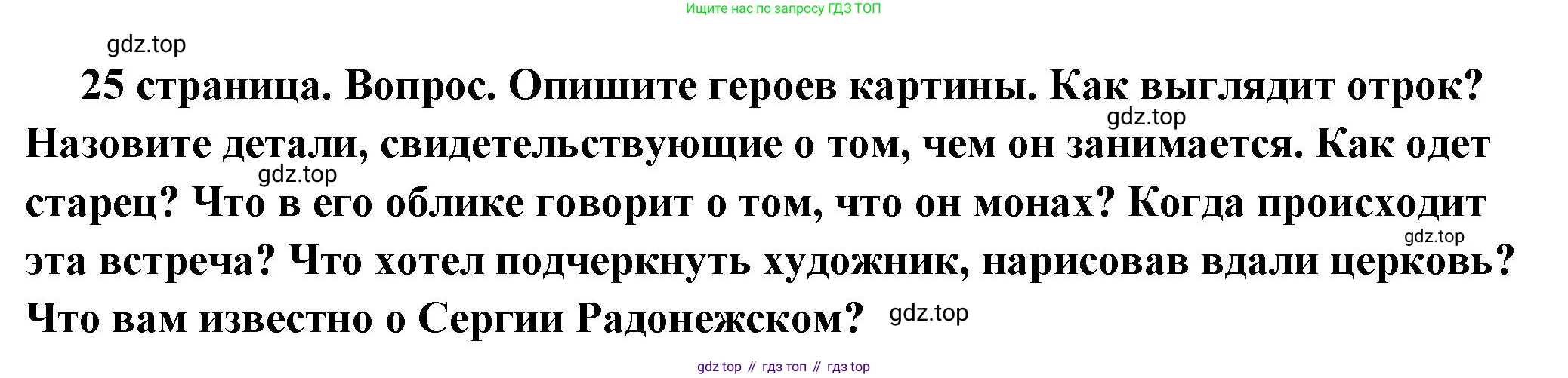 ГДЗ Обществознание, 6 класс Учебник, авторы: Боголюбов Леонид Наумович, Рутковская Елена Лазаревна, Иванова Людмила Фроловна, Виноградова Наталья Федоровна, Городецкая Наталия Ивановна, Лазебникова Анна Юрьевна, Лискова Татьяна Евгеньевна, Лобанов Илья Анатольевич, Французова Ольга Александровна, издательство Просвещение, Москва, 2023, оранжевого цвета, страница 25, номер 3, Решение (подробный ответ)