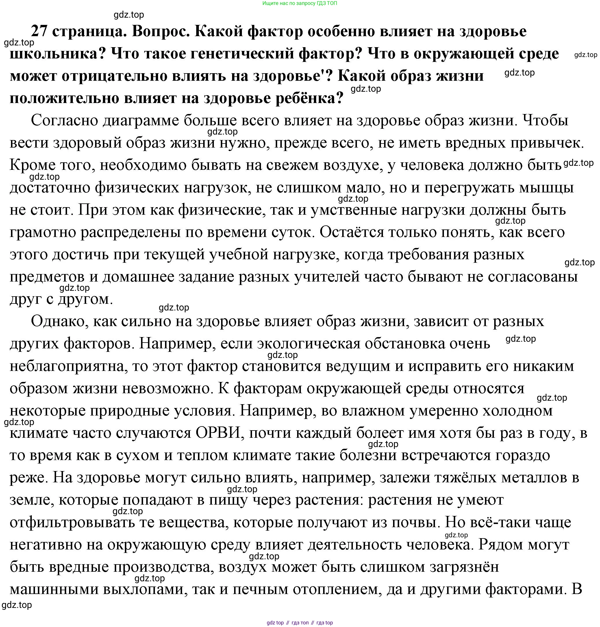 ГДЗ Обществознание, 6 класс Учебник, авторы: Боголюбов Леонид Наумович, Рутковская Елена Лазаревна, Иванова Людмила Фроловна, Виноградова Наталья Федоровна, Городецкая Наталия Ивановна, Лазебникова Анна Юрьевна, Лискова Татьяна Евгеньевна, Лобанов Илья Анатольевич, Французова Ольга Александровна, издательство Просвещение, Москва, 2023, оранжевого цвета, страница 27, номер 4, Решение (подробный ответ)
