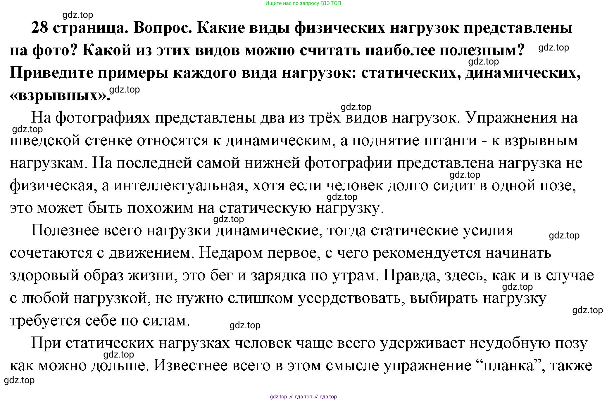 ГДЗ Обществознание, 6 класс Учебник, авторы: Боголюбов Леонид Наумович, Рутковская Елена Лазаревна, Иванова Людмила Фроловна, Виноградова Наталья Федоровна, Городецкая Наталия Ивановна, Лазебникова Анна Юрьевна, Лискова Татьяна Евгеньевна, Лобанов Илья Анатольевич, Французова Ольга Александровна, издательство Просвещение, Москва, 2023, оранжевого цвета, страница 28, номер 5, Решение (подробный ответ)