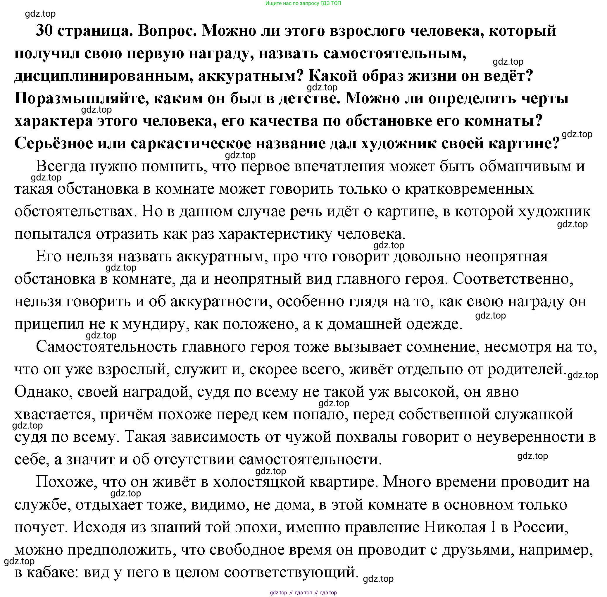 ГДЗ Обществознание, 6 класс Учебник, авторы: Боголюбов Леонид Наумович, Рутковская Елена Лазаревна, Иванова Людмила Фроловна, Виноградова Наталья Федоровна, Городецкая Наталия Ивановна, Лазебникова Анна Юрьевна, Лискова Татьяна Евгеньевна, Лобанов Илья Анатольевич, Французова Ольга Александровна, издательство Просвещение, Москва, 2023, оранжевого цвета, страница 30, номер 6, Решение (подробный ответ)