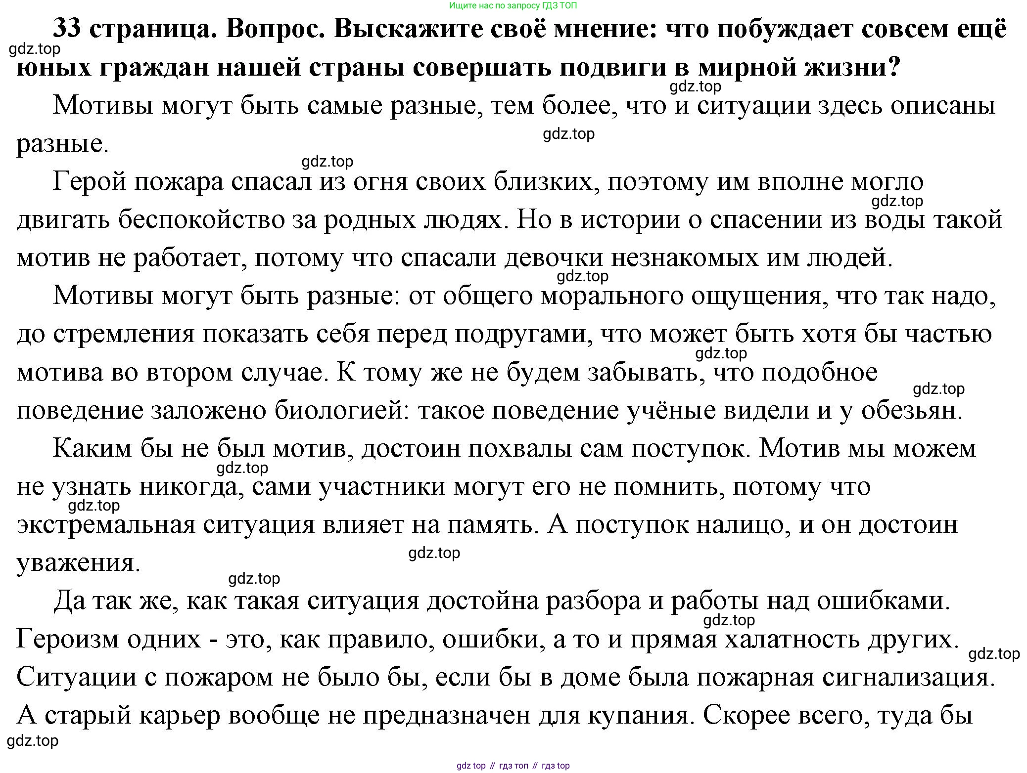 ГДЗ Обществознание, 6 класс Учебник, авторы: Боголюбов Леонид Наумович, Рутковская Елена Лазаревна, Иванова Людмила Фроловна, Виноградова Наталья Федоровна, Городецкая Наталия Ивановна, Лазебникова Анна Юрьевна, Лискова Татьяна Евгеньевна, Лобанов Илья Анатольевич, Французова Ольга Александровна, издательство Просвещение, Москва, 2023, оранжевого цвета, страница 33, номер 8, Решение (подробный ответ)