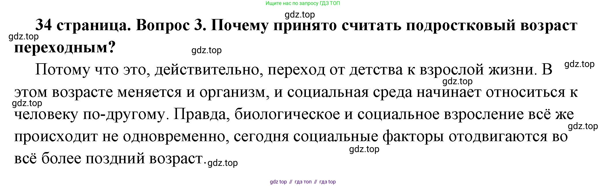 ГДЗ Обществознание, 6 класс Учебник, авторы: Боголюбов Леонид Наумович, Рутковская Елена Лазаревна, Иванова Людмила Фроловна, Виноградова Наталья Федоровна, Городецкая Наталия Ивановна, Лазебникова Анна Юрьевна, Лискова Татьяна Евгеньевна, Лобанов Илья Анатольевич, Французова Ольга Александровна, издательство Просвещение, Москва, 2023, оранжевого цвета, страница 34, номер 3, Решение (подробный ответ)