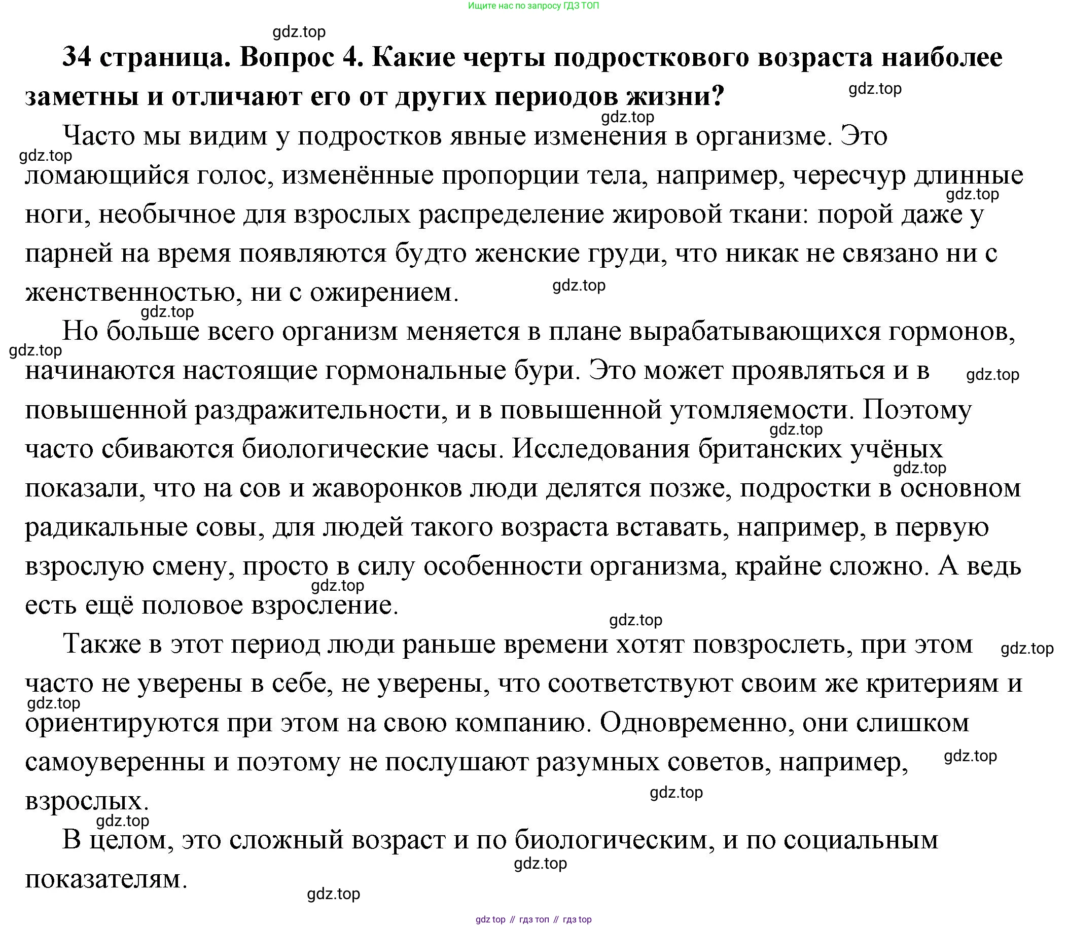 ГДЗ Обществознание, 6 класс Учебник, авторы: Боголюбов Леонид Наумович, Рутковская Елена Лазаревна, Иванова Людмила Фроловна, Виноградова Наталья Федоровна, Городецкая Наталия Ивановна, Лазебникова Анна Юрьевна, Лискова Татьяна Евгеньевна, Лобанов Илья Анатольевич, Французова Ольга Александровна, издательство Просвещение, Москва, 2023, оранжевого цвета, страница 34, номер 4, Решение (подробный ответ)