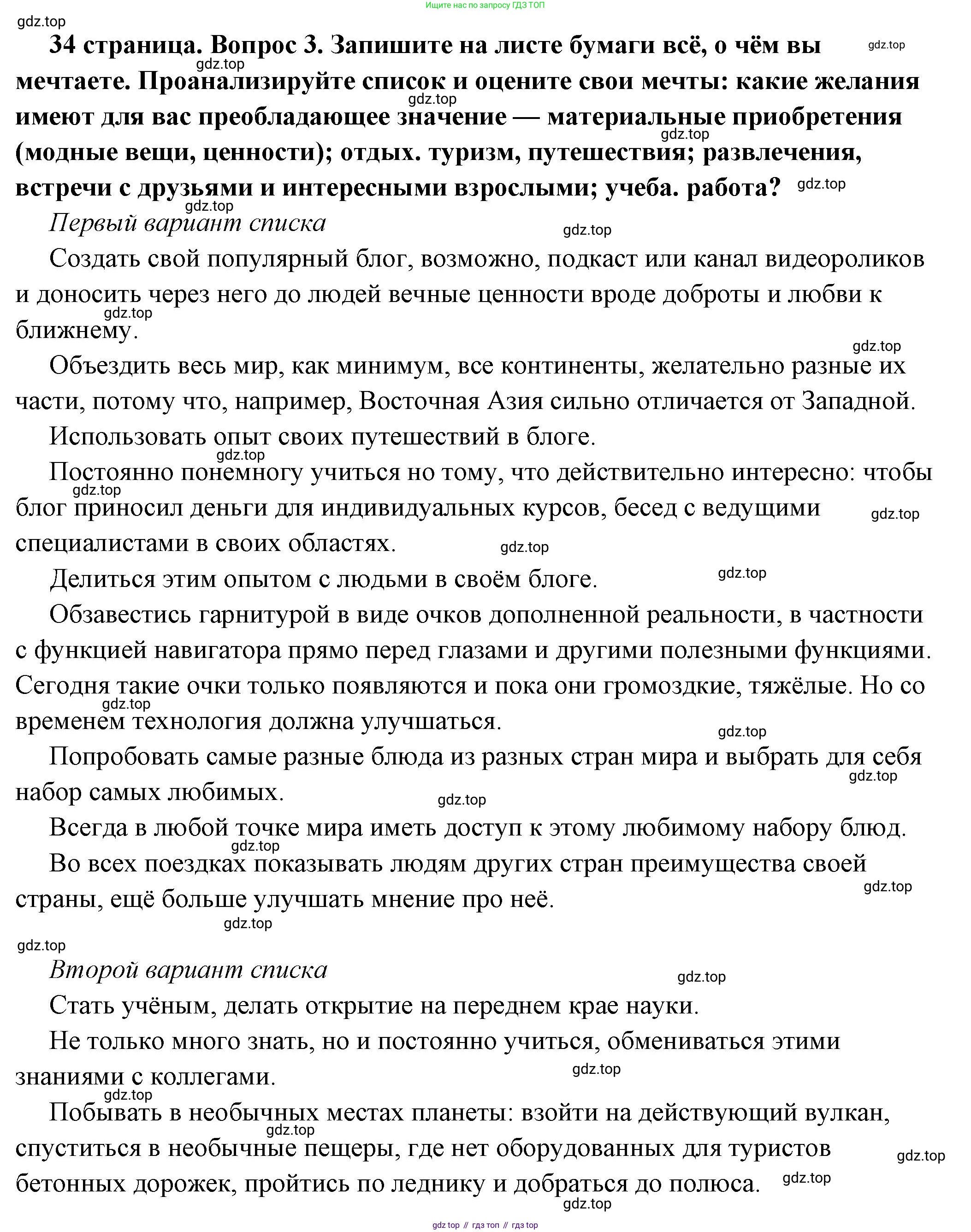 ГДЗ Обществознание, 6 класс Учебник, авторы: Боголюбов Леонид Наумович, Рутковская Елена Лазаревна, Иванова Людмила Фроловна, Виноградова Наталья Федоровна, Городецкая Наталия Ивановна, Лазебникова Анна Юрьевна, Лискова Татьяна Евгеньевна, Лобанов Илья Анатольевич, Французова Ольга Александровна, издательство Просвещение, Москва, 2023, оранжевого цвета, страница 34, номер 3, Решение (подробный ответ)