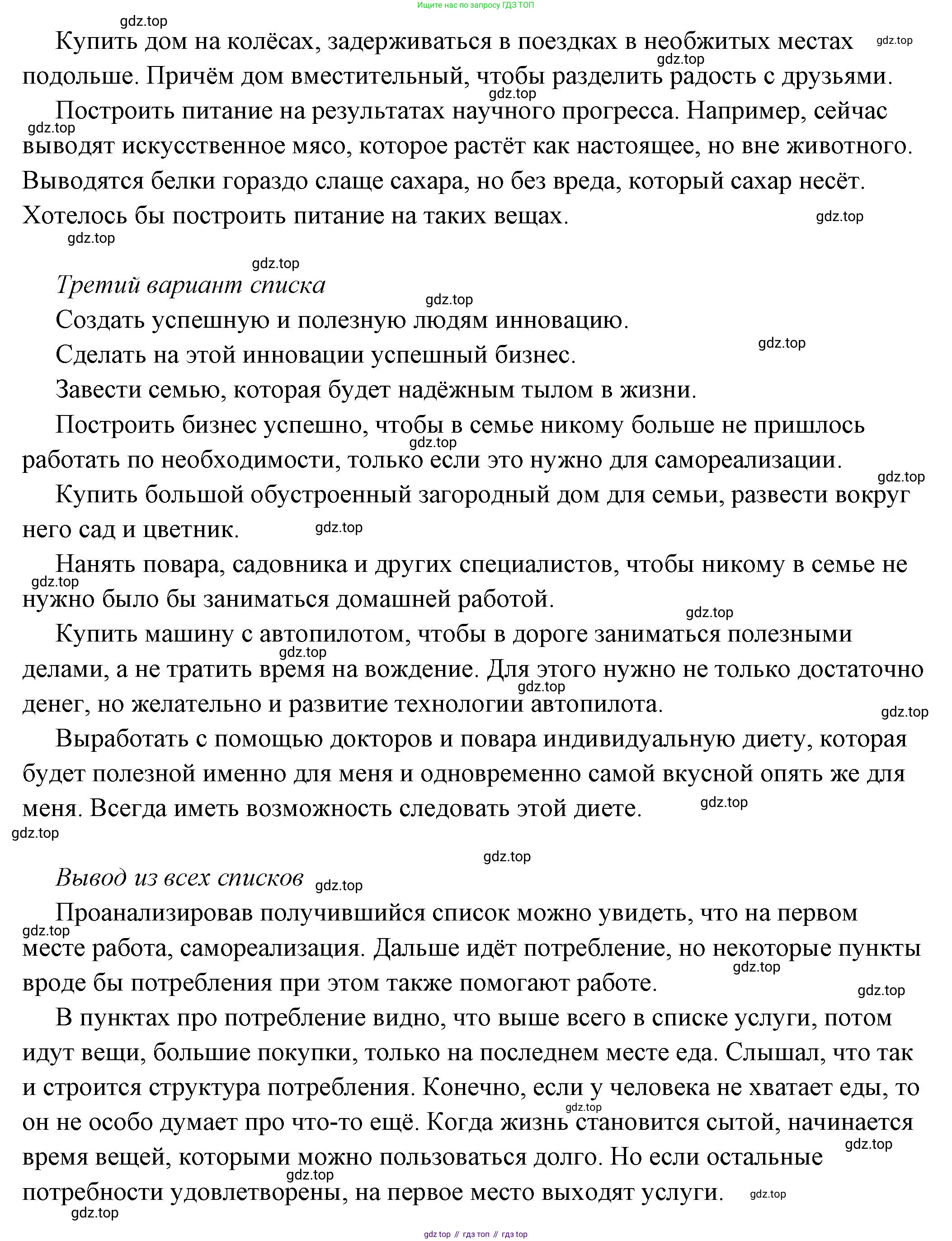 ГДЗ Обществознание, 6 класс Учебник, авторы: Боголюбов Леонид Наумович, Рутковская Елена Лазаревна, Иванова Людмила Фроловна, Виноградова Наталья Федоровна, Городецкая Наталия Ивановна, Лазебникова Анна Юрьевна, Лискова Татьяна Евгеньевна, Лобанов Илья Анатольевич, Французова Ольга Александровна, издательство Просвещение, Москва, 2023, оранжевого цвета, страница 34, номер 3, Решение (подробный ответ) (продолжение 2)