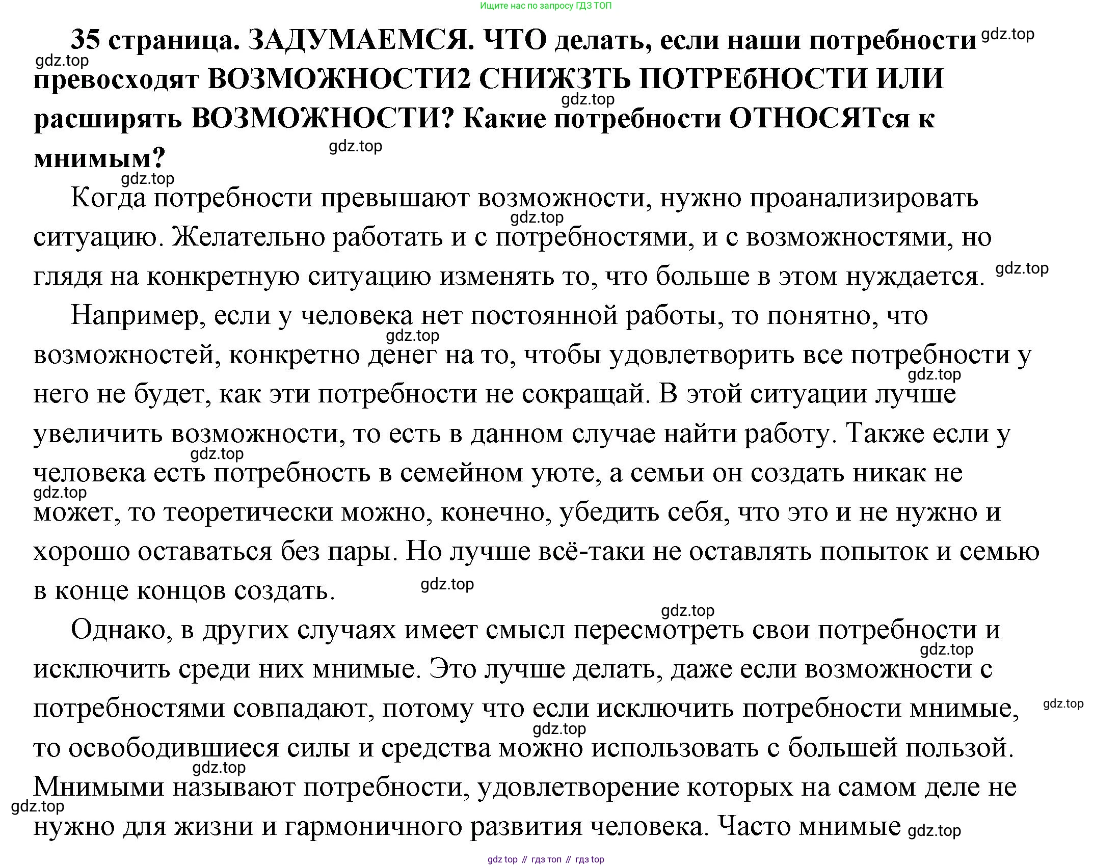 ГДЗ Обществознание, 6 класс Учебник, авторы: Боголюбов Леонид Наумович, Рутковская Елена Лазаревна, Иванова Людмила Фроловна, Виноградова Наталья Федоровна, Городецкая Наталия Ивановна, Лазебникова Анна Юрьевна, Лискова Татьяна Евгеньевна, Лобанов Илья Анатольевич, Французова Ольга Александровна, издательство Просвещение, Москва, 2023, оранжевого цвета, страница 35, Решение (подробный ответ)