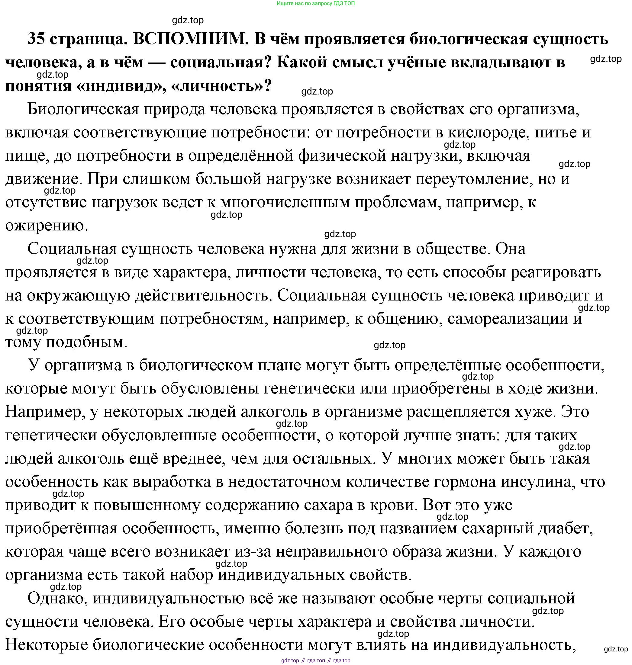 ГДЗ Обществознание, 6 класс Учебник, авторы: Боголюбов Леонид Наумович, Рутковская Елена Лазаревна, Иванова Людмила Фроловна, Виноградова Наталья Федоровна, Городецкая Наталия Ивановна, Лазебникова Анна Юрьевна, Лискова Татьяна Евгеньевна, Лобанов Илья Анатольевич, Французова Ольга Александровна, издательство Просвещение, Москва, 2023, оранжевого цвета, страница 35, Решение (подробный ответ)