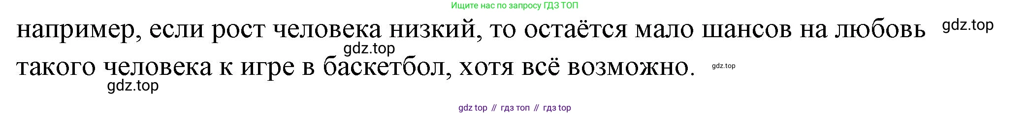ГДЗ Обществознание, 6 класс Учебник, авторы: Боголюбов Леонид Наумович, Рутковская Елена Лазаревна, Иванова Людмила Фроловна, Виноградова Наталья Федоровна, Городецкая Наталия Ивановна, Лазебникова Анна Юрьевна, Лискова Татьяна Евгеньевна, Лобанов Илья Анатольевич, Французова Ольга Александровна, издательство Просвещение, Москва, 2023, оранжевого цвета, страница 35, Решение (подробный ответ) (продолжение 2)