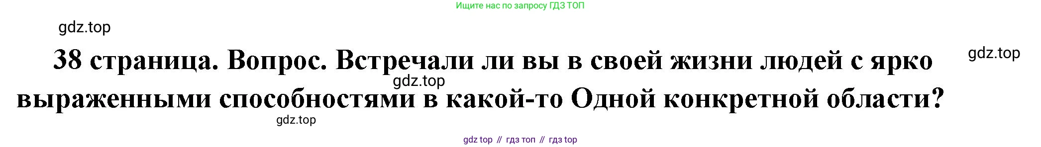 ГДЗ Обществознание, 6 класс Учебник, авторы: Боголюбов Леонид Наумович, Рутковская Елена Лазаревна, Иванова Людмила Фроловна, Виноградова Наталья Федоровна, Городецкая Наталия Ивановна, Лазебникова Анна Юрьевна, Лискова Татьяна Евгеньевна, Лобанов Илья Анатольевич, Французова Ольга Александровна, издательство Просвещение, Москва, 2023, оранжевого цвета, страница 38, номер 2, Решение (подробный ответ)