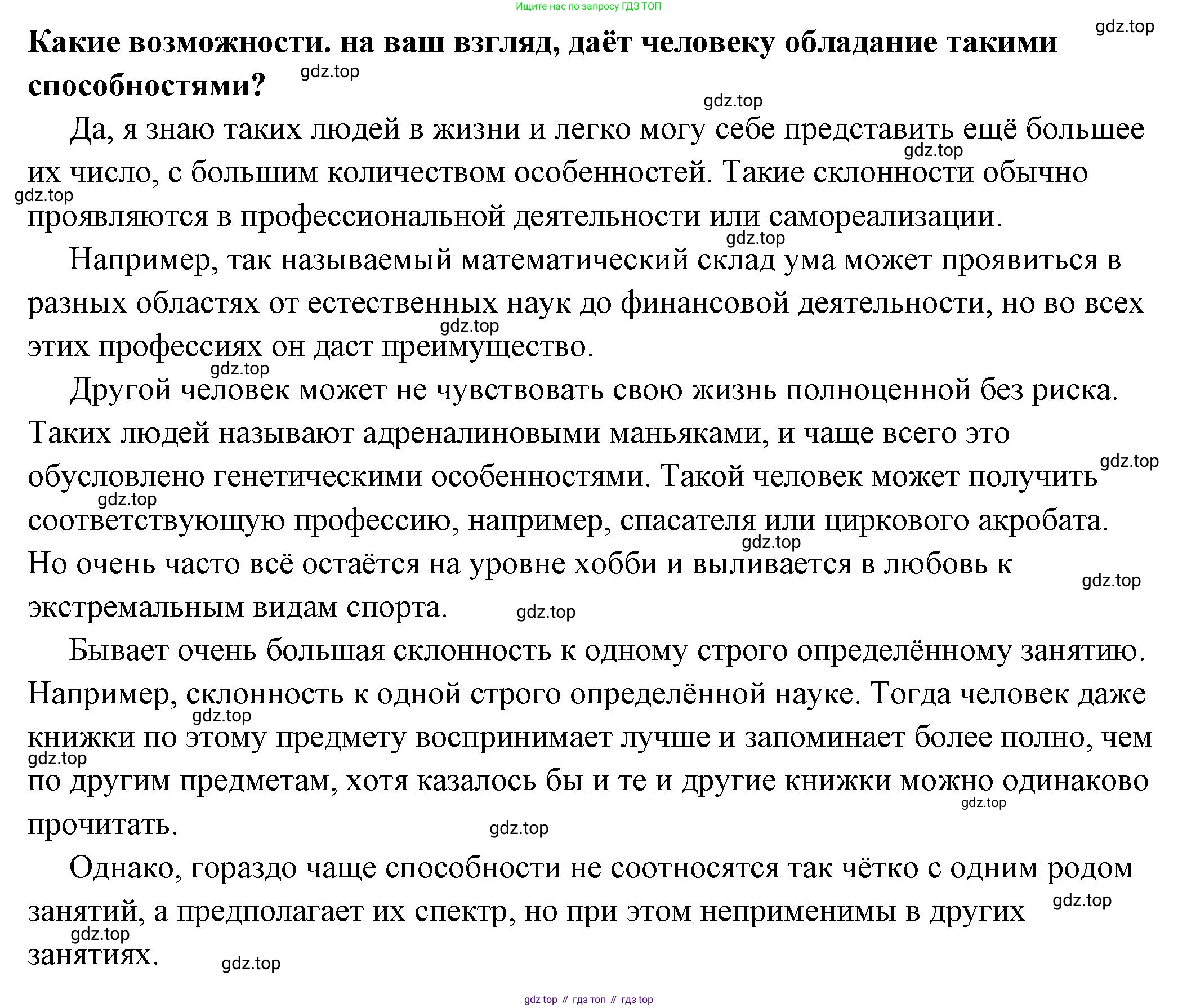ГДЗ Обществознание, 6 класс Учебник, авторы: Боголюбов Леонид Наумович, Рутковская Елена Лазаревна, Иванова Людмила Фроловна, Виноградова Наталья Федоровна, Городецкая Наталия Ивановна, Лазебникова Анна Юрьевна, Лискова Татьяна Евгеньевна, Лобанов Илья Анатольевич, Французова Ольга Александровна, издательство Просвещение, Москва, 2023, оранжевого цвета, страница 38, номер 2, Решение (подробный ответ) (продолжение 2)