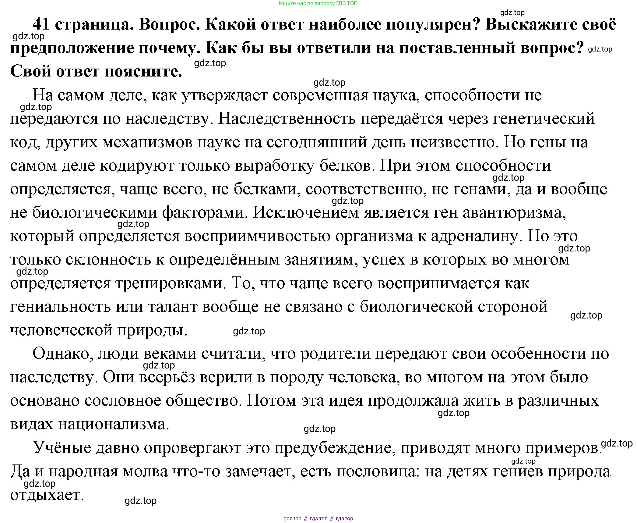 ГДЗ Обществознание, 6 класс Учебник, авторы: Боголюбов Леонид Наумович, Рутковская Елена Лазаревна, Иванова Людмила Фроловна, Виноградова Наталья Федоровна, Городецкая Наталия Ивановна, Лазебникова Анна Юрьевна, Лискова Татьяна Евгеньевна, Лобанов Илья Анатольевич, Французова Ольга Александровна, издательство Просвещение, Москва, 2023, оранжевого цвета, страница 41, номер 4, Решение (подробный ответ)