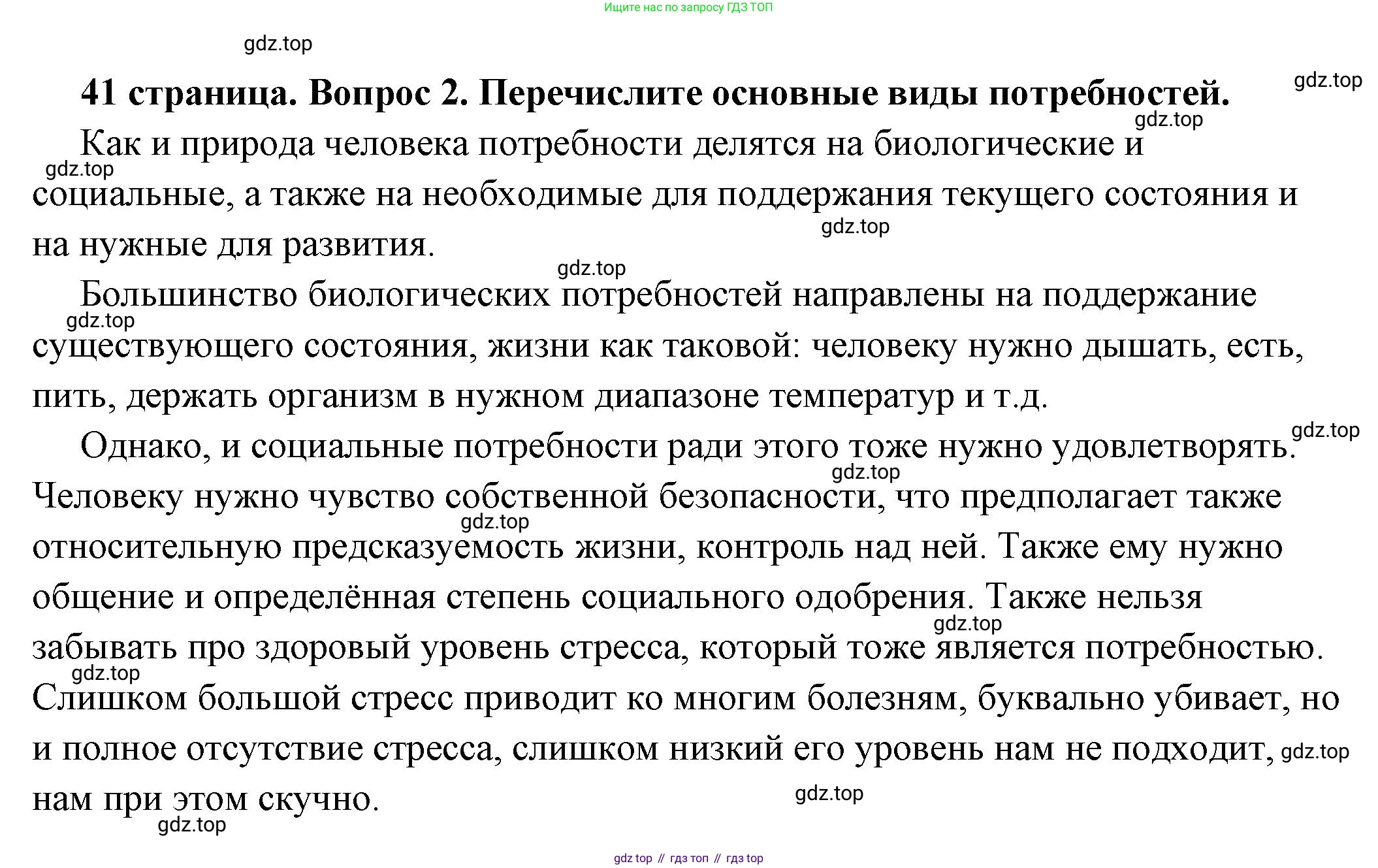ГДЗ Обществознание, 6 класс Учебник, авторы: Боголюбов Леонид Наумович, Рутковская Елена Лазаревна, Иванова Людмила Фроловна, Виноградова Наталья Федоровна, Городецкая Наталия Ивановна, Лазебникова Анна Юрьевна, Лискова Татьяна Евгеньевна, Лобанов Илья Анатольевич, Французова Ольга Александровна, издательство Просвещение, Москва, 2023, оранжевого цвета, страница 41, номер 2, Решение (подробный ответ)