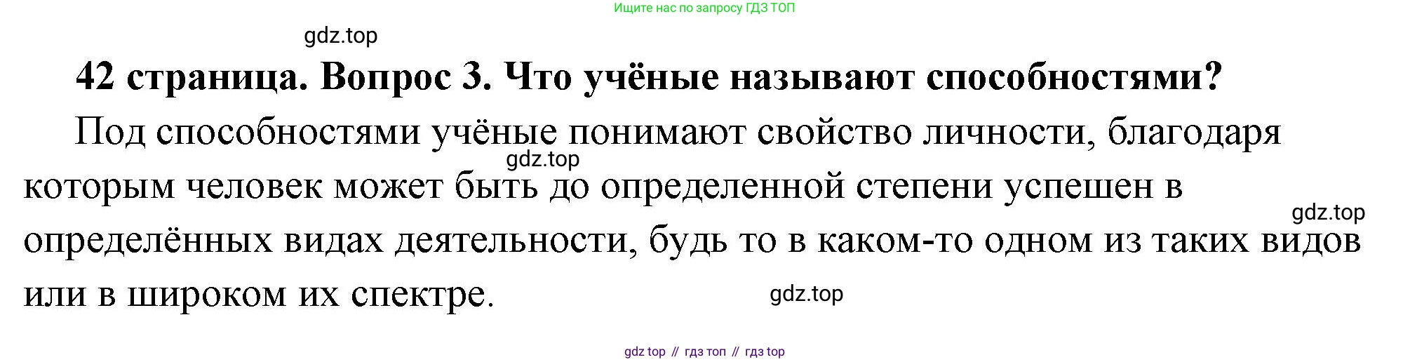 ГДЗ Обществознание, 6 класс Учебник, авторы: Боголюбов Леонид Наумович, Рутковская Елена Лазаревна, Иванова Людмила Фроловна, Виноградова Наталья Федоровна, Городецкая Наталия Ивановна, Лазебникова Анна Юрьевна, Лискова Татьяна Евгеньевна, Лобанов Илья Анатольевич, Французова Ольга Александровна, издательство Просвещение, Москва, 2023, оранжевого цвета, страница 42, номер 3, Решение (подробный ответ)