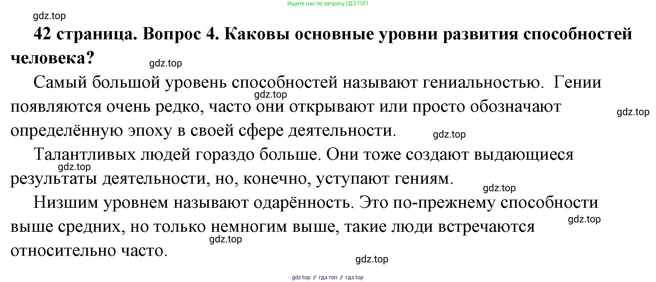 ГДЗ Обществознание, 6 класс Учебник, авторы: Боголюбов Леонид Наумович, Рутковская Елена Лазаревна, Иванова Людмила Фроловна, Виноградова Наталья Федоровна, Городецкая Наталия Ивановна, Лазебникова Анна Юрьевна, Лискова Татьяна Евгеньевна, Лобанов Илья Анатольевич, Французова Ольга Александровна, издательство Просвещение, Москва, 2023, оранжевого цвета, страница 42, номер 4, Решение (подробный ответ)