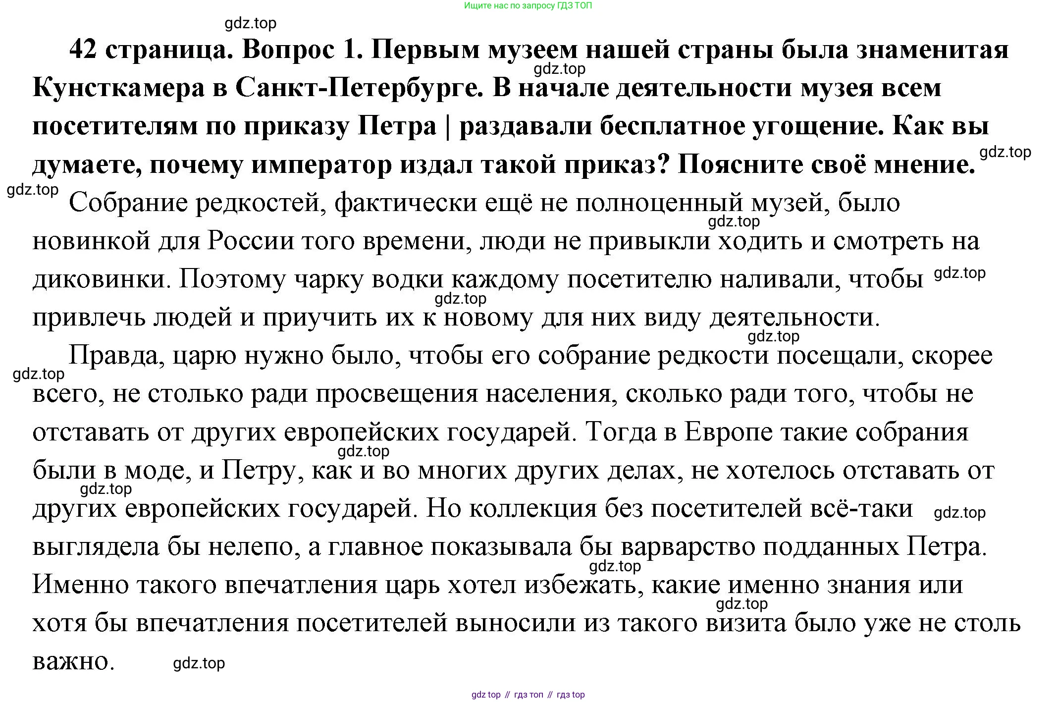 ГДЗ Обществознание, 6 класс Учебник, авторы: Боголюбов Леонид Наумович, Рутковская Елена Лазаревна, Иванова Людмила Фроловна, Виноградова Наталья Федоровна, Городецкая Наталия Ивановна, Лазебникова Анна Юрьевна, Лискова Татьяна Евгеньевна, Лобанов Илья Анатольевич, Французова Ольга Александровна, издательство Просвещение, Москва, 2023, оранжевого цвета, страница 42, номер 1, Решение (подробный ответ)