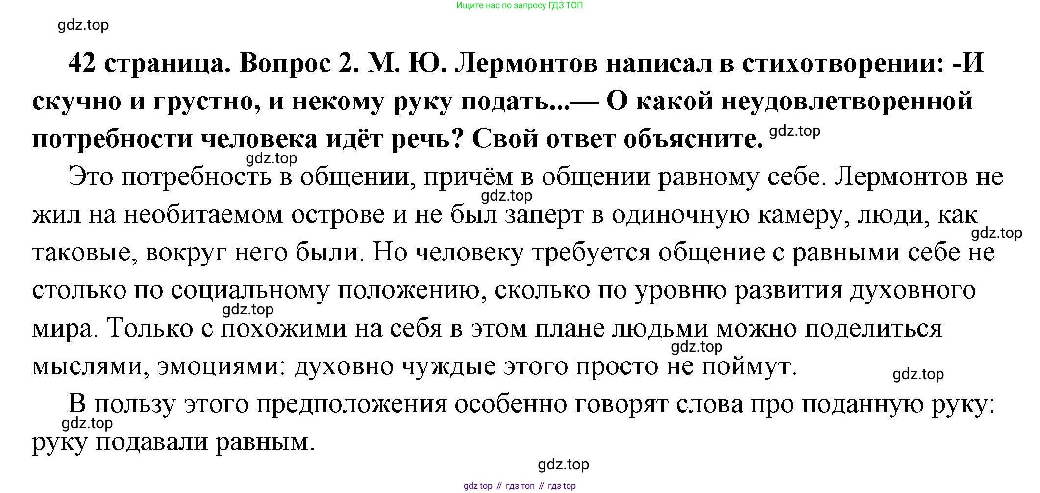 ГДЗ Обществознание, 6 класс Учебник, авторы: Боголюбов Леонид Наумович, Рутковская Елена Лазаревна, Иванова Людмила Фроловна, Виноградова Наталья Федоровна, Городецкая Наталия Ивановна, Лазебникова Анна Юрьевна, Лискова Татьяна Евгеньевна, Лобанов Илья Анатольевич, Французова Ольга Александровна, издательство Просвещение, Москва, 2023, оранжевого цвета, страница 42, номер 2, Решение (подробный ответ)