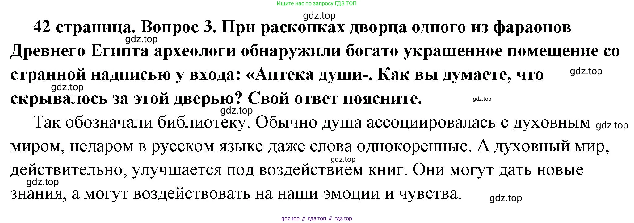 ГДЗ Обществознание, 6 класс Учебник, авторы: Боголюбов Леонид Наумович, Рутковская Елена Лазаревна, Иванова Людмила Фроловна, Виноградова Наталья Федоровна, Городецкая Наталия Ивановна, Лазебникова Анна Юрьевна, Лискова Татьяна Евгеньевна, Лобанов Илья Анатольевич, Французова Ольга Александровна, издательство Просвещение, Москва, 2023, оранжевого цвета, страница 42, номер 3, Решение (подробный ответ)