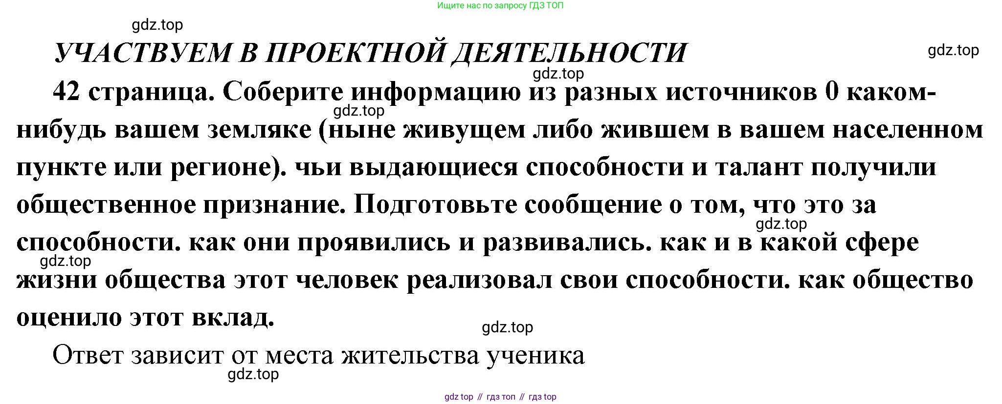 ГДЗ Обществознание, 6 класс Учебник, авторы: Боголюбов Леонид Наумович, Рутковская Елена Лазаревна, Иванова Людмила Фроловна, Виноградова Наталья Федоровна, Городецкая Наталия Ивановна, Лазебникова Анна Юрьевна, Лискова Татьяна Евгеньевна, Лобанов Илья Анатольевич, Французова Ольга Александровна, издательство Просвещение, Москва, 2023, оранжевого цвета, страница 42, Решение (подробный ответ)