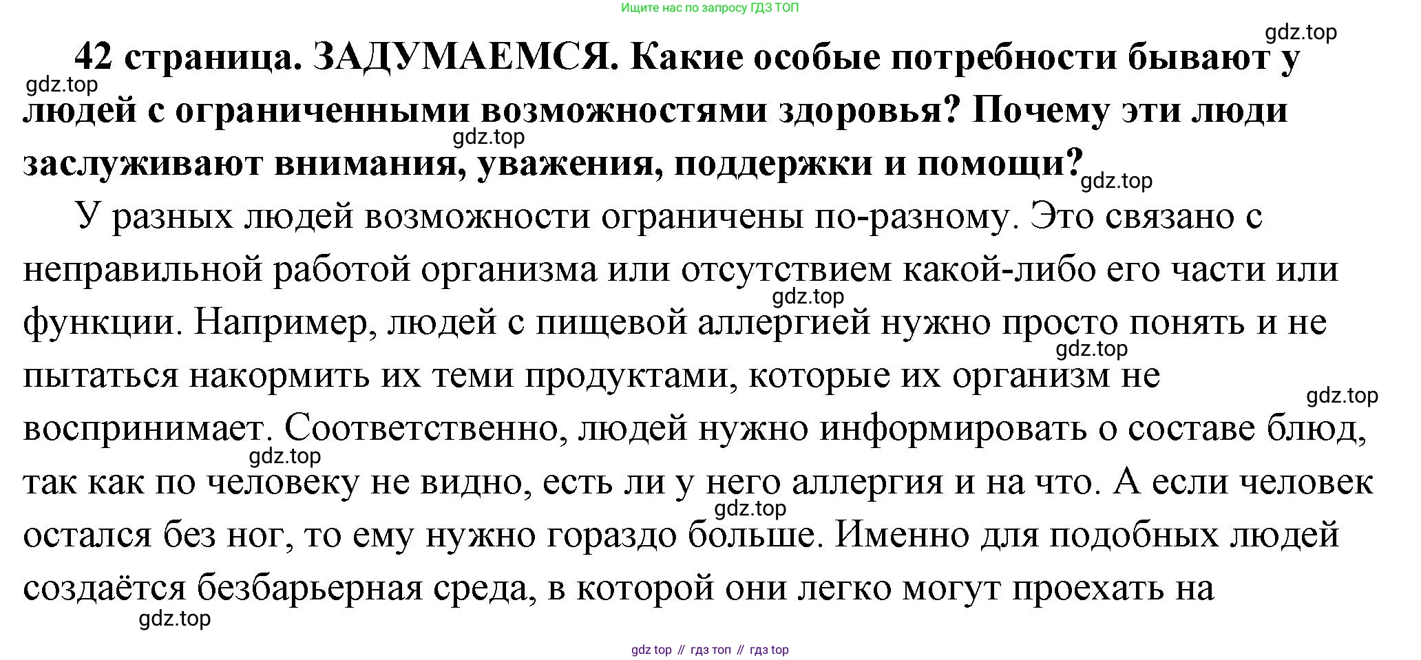 ГДЗ Обществознание, 6 класс Учебник, авторы: Боголюбов Леонид Наумович, Рутковская Елена Лазаревна, Иванова Людмила Фроловна, Виноградова Наталья Федоровна, Городецкая Наталия Ивановна, Лазебникова Анна Юрьевна, Лискова Татьяна Евгеньевна, Лобанов Илья Анатольевич, Французова Ольга Александровна, издательство Просвещение, Москва, 2023, оранжевого цвета, страница 42, Решение (подробный ответ)