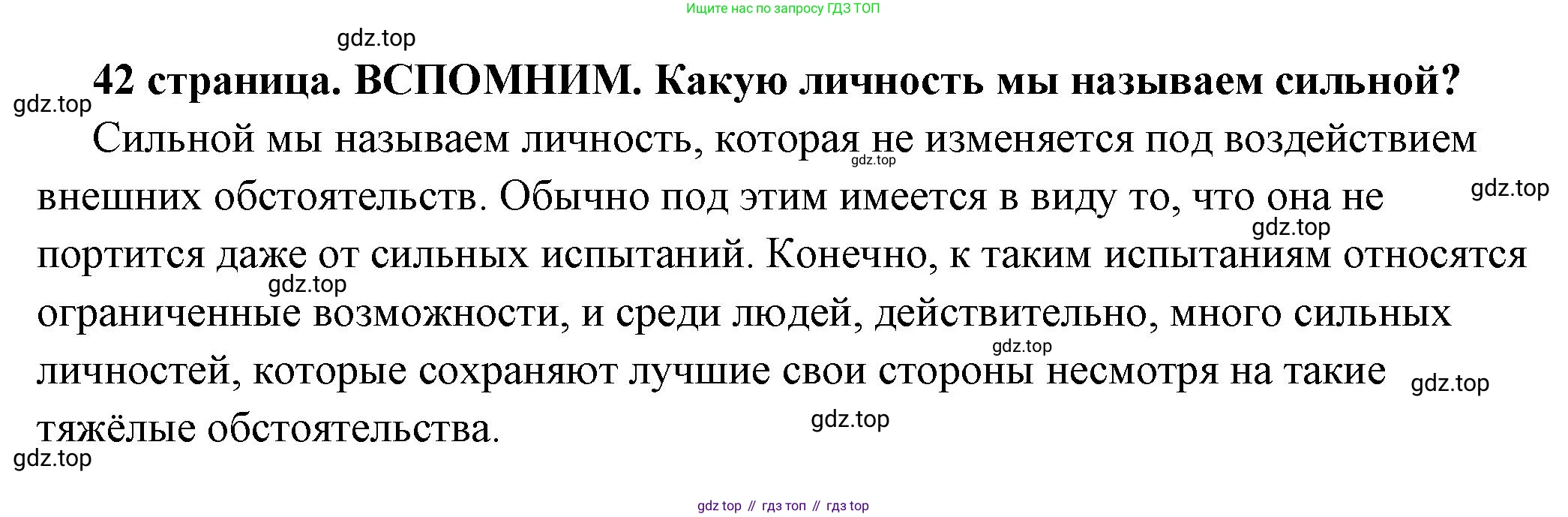 ГДЗ Обществознание, 6 класс Учебник, авторы: Боголюбов Леонид Наумович, Рутковская Елена Лазаревна, Иванова Людмила Фроловна, Виноградова Наталья Федоровна, Городецкая Наталия Ивановна, Лазебникова Анна Юрьевна, Лискова Татьяна Евгеньевна, Лобанов Илья Анатольевич, Французова Ольга Александровна, издательство Просвещение, Москва, 2023, оранжевого цвета, страница 42, Решение (подробный ответ)