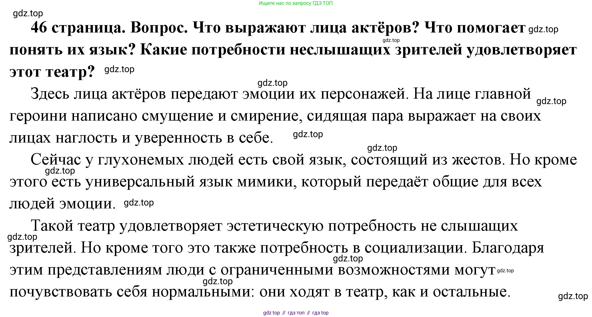 ГДЗ Обществознание, 6 класс Учебник, авторы: Боголюбов Леонид Наумович, Рутковская Елена Лазаревна, Иванова Людмила Фроловна, Виноградова Наталья Федоровна, Городецкая Наталия Ивановна, Лазебникова Анна Юрьевна, Лискова Татьяна Евгеньевна, Лобанов Илья Анатольевич, Французова Ольга Александровна, издательство Просвещение, Москва, 2023, оранжевого цвета, страница 46, номер 3, Решение (подробный ответ)