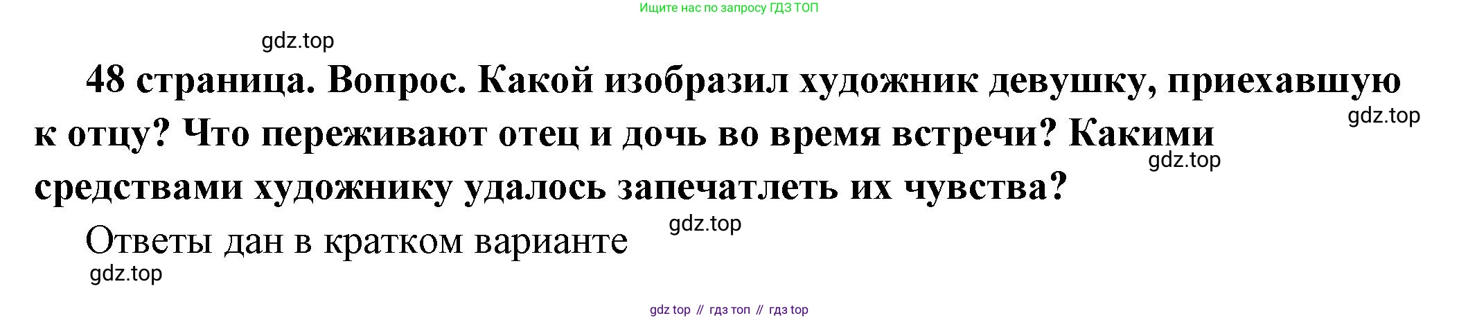 ГДЗ Обществознание, 6 класс Учебник, авторы: Боголюбов Леонид Наумович, Рутковская Елена Лазаревна, Иванова Людмила Фроловна, Виноградова Наталья Федоровна, Городецкая Наталия Ивановна, Лазебникова Анна Юрьевна, Лискова Татьяна Евгеньевна, Лобанов Илья Анатольевич, Французова Ольга Александровна, издательство Просвещение, Москва, 2023, оранжевого цвета, страница 48, номер 5, Решение (подробный ответ)