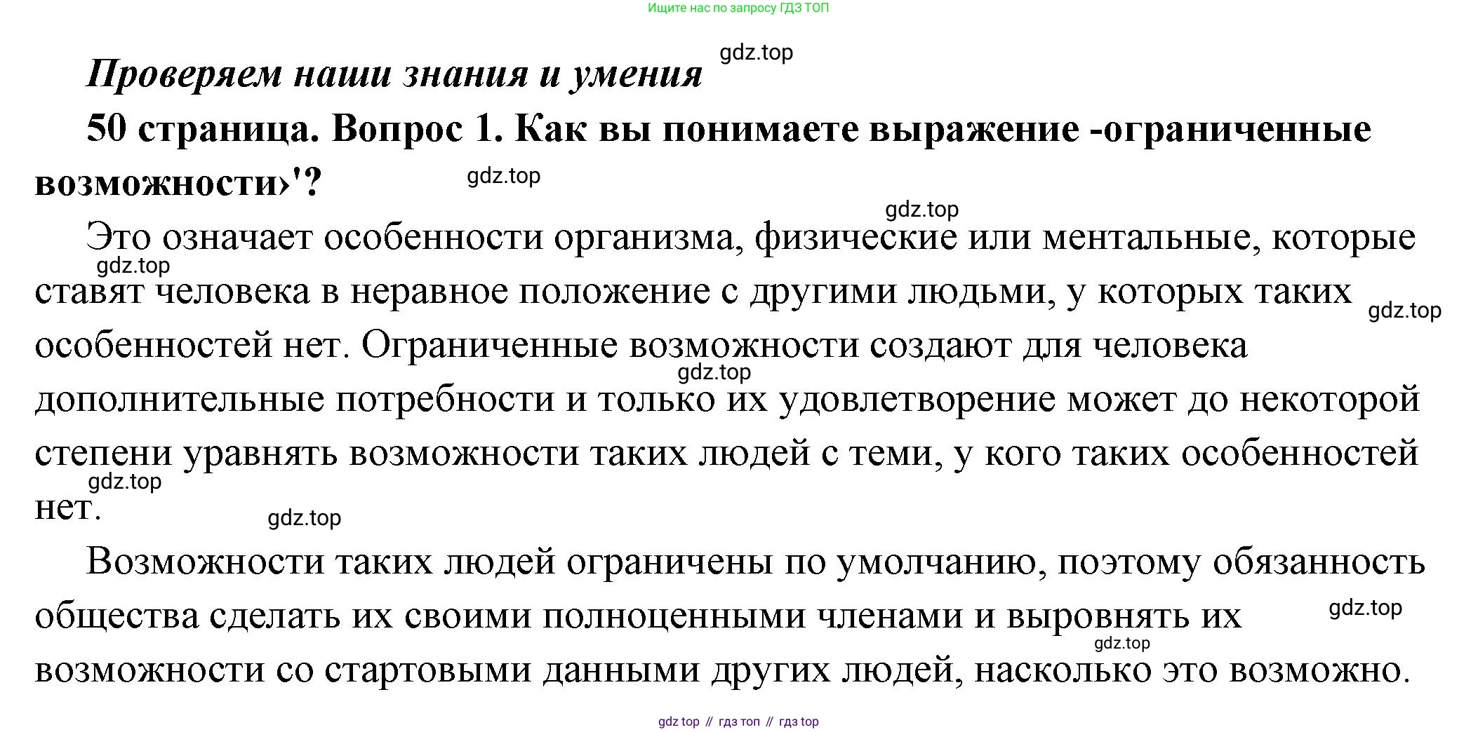 ГДЗ Обществознание, 6 класс Учебник, авторы: Боголюбов Леонид Наумович, Рутковская Елена Лазаревна, Иванова Людмила Фроловна, Виноградова Наталья Федоровна, Городецкая Наталия Ивановна, Лазебникова Анна Юрьевна, Лискова Татьяна Евгеньевна, Лобанов Илья Анатольевич, Французова Ольга Александровна, издательство Просвещение, Москва, 2023, оранжевого цвета, страница 50, номер 1, Решение (подробный ответ)