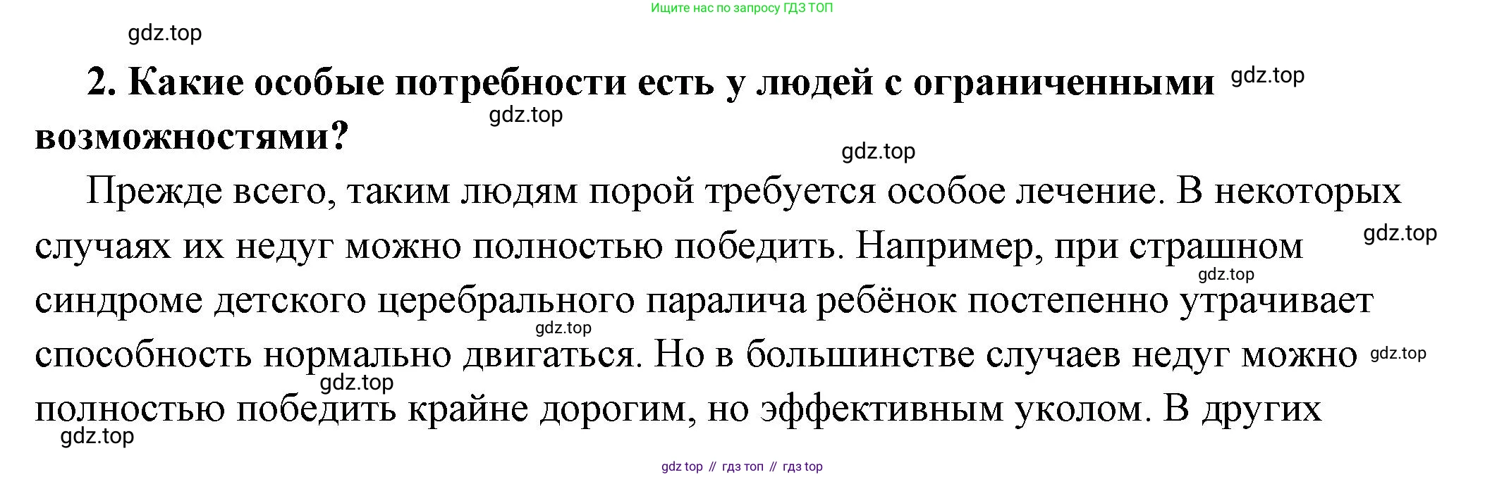 ГДЗ Обществознание, 6 класс Учебник, авторы: Боголюбов Леонид Наумович, Рутковская Елена Лазаревна, Иванова Людмила Фроловна, Виноградова Наталья Федоровна, Городецкая Наталия Ивановна, Лазебникова Анна Юрьевна, Лискова Татьяна Евгеньевна, Лобанов Илья Анатольевич, Французова Ольга Александровна, издательство Просвещение, Москва, 2023, оранжевого цвета, страница 50, номер 2, Решение (подробный ответ)
