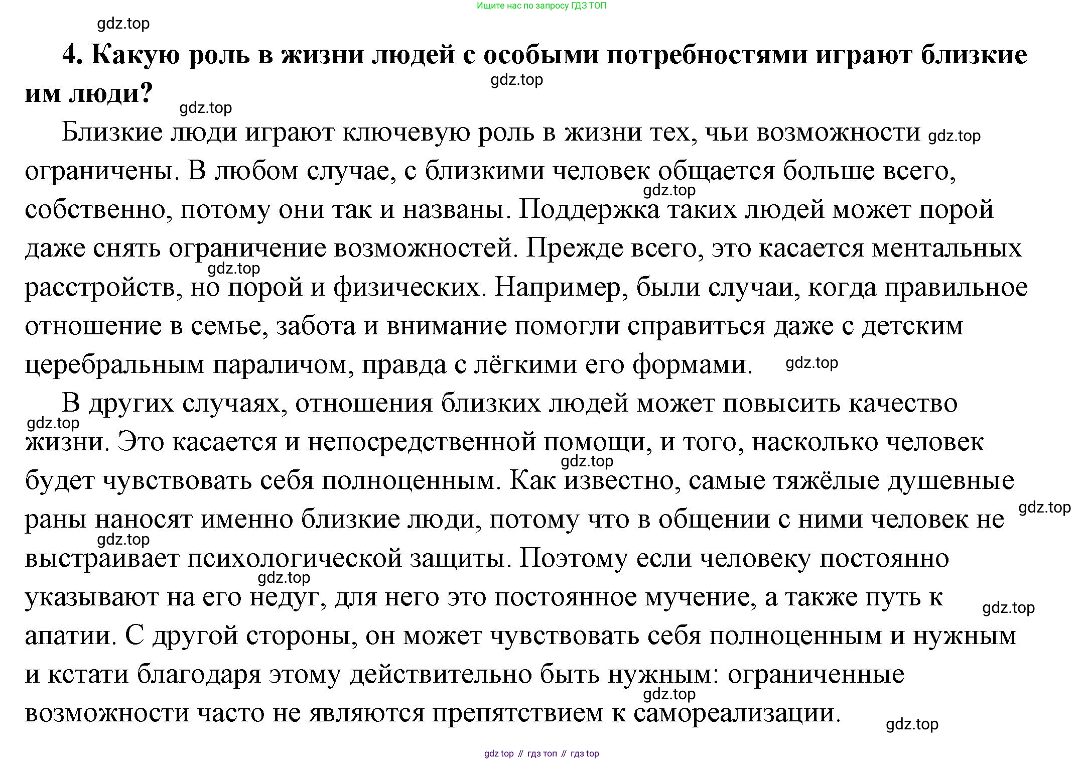ГДЗ Обществознание, 6 класс Учебник, авторы: Боголюбов Леонид Наумович, Рутковская Елена Лазаревна, Иванова Людмила Фроловна, Виноградова Наталья Федоровна, Городецкая Наталия Ивановна, Лазебникова Анна Юрьевна, Лискова Татьяна Евгеньевна, Лобанов Илья Анатольевич, Французова Ольга Александровна, издательство Просвещение, Москва, 2023, оранжевого цвета, страница 50, номер 4, Решение (подробный ответ)