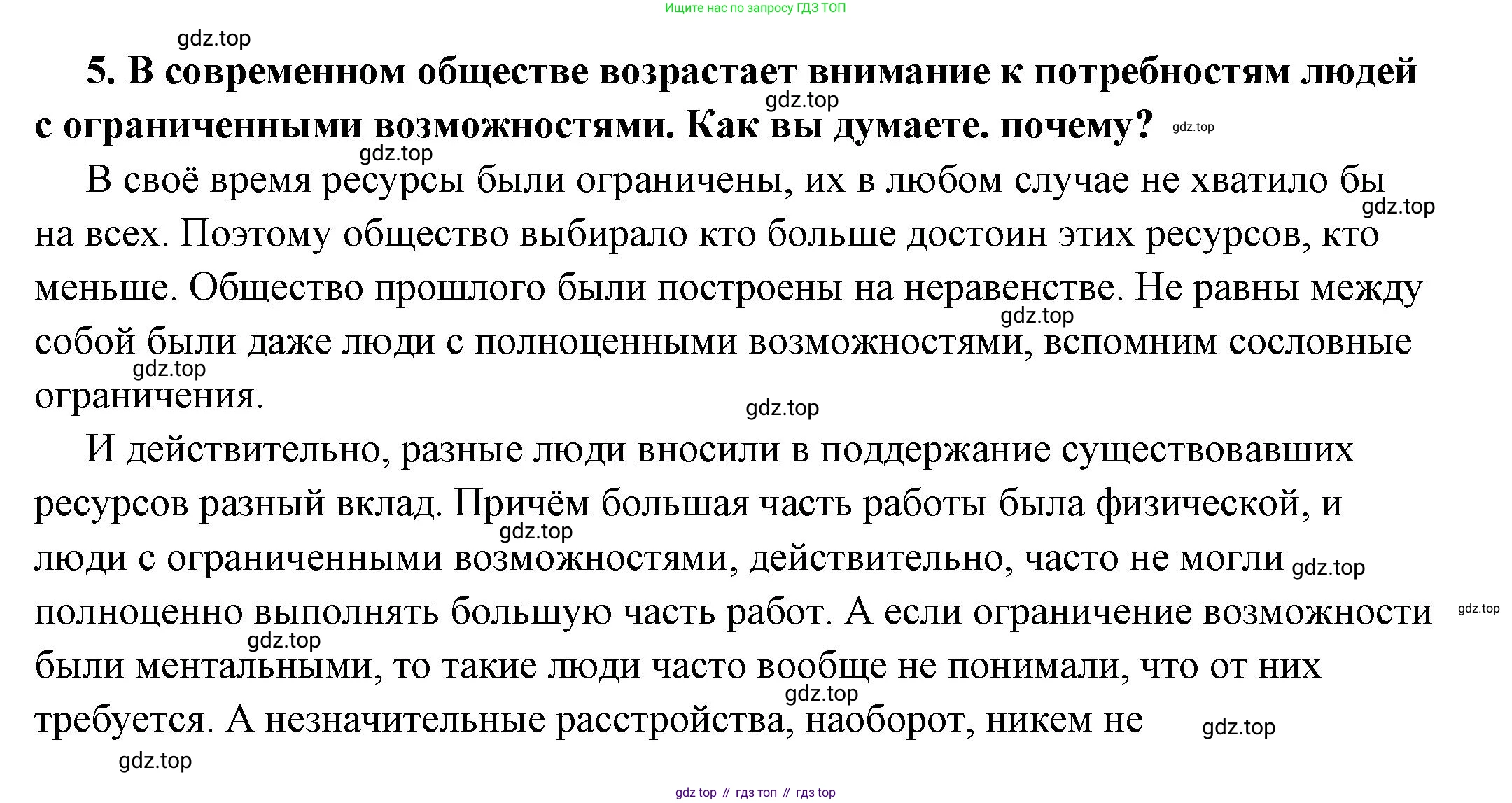 ГДЗ Обществознание, 6 класс Учебник, авторы: Боголюбов Леонид Наумович, Рутковская Елена Лазаревна, Иванова Людмила Фроловна, Виноградова Наталья Федоровна, Городецкая Наталия Ивановна, Лазебникова Анна Юрьевна, Лискова Татьяна Евгеньевна, Лобанов Илья Анатольевич, Французова Ольга Александровна, издательство Просвещение, Москва, 2023, оранжевого цвета, страница 50, номер 5, Решение (подробный ответ)
