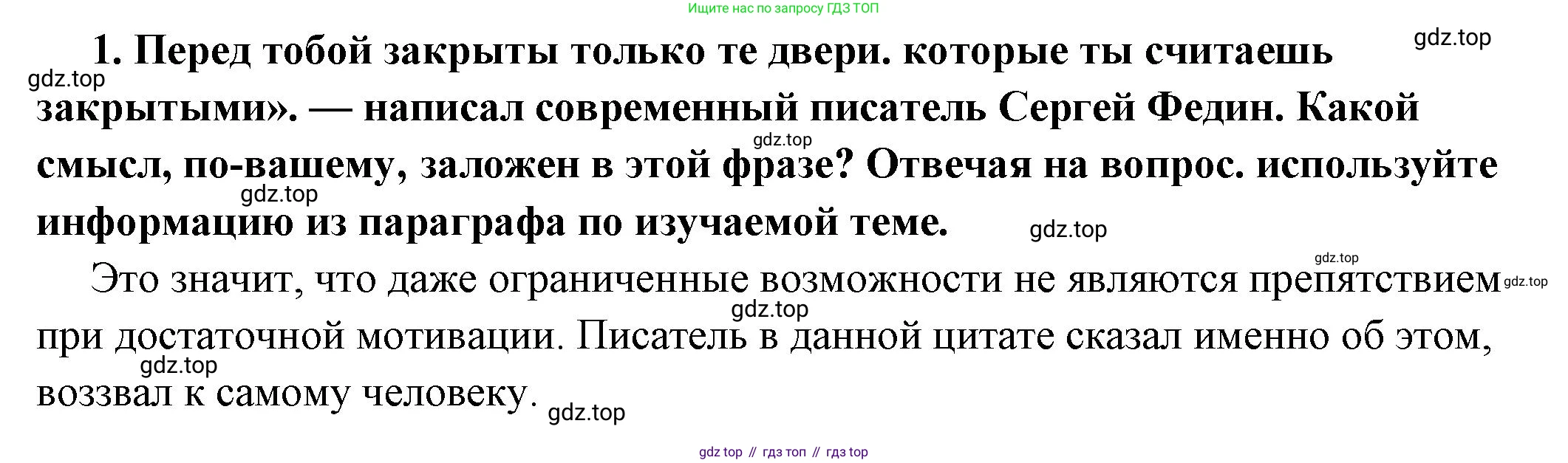 ГДЗ Обществознание, 6 класс Учебник, авторы: Боголюбов Леонид Наумович, Рутковская Елена Лазаревна, Иванова Людмила Фроловна, Виноградова Наталья Федоровна, Городецкая Наталия Ивановна, Лазебникова Анна Юрьевна, Лискова Татьяна Евгеньевна, Лобанов Илья Анатольевич, Французова Ольга Александровна, издательство Просвещение, Москва, 2023, оранжевого цвета, страница 50, номер 1, Решение (подробный ответ)