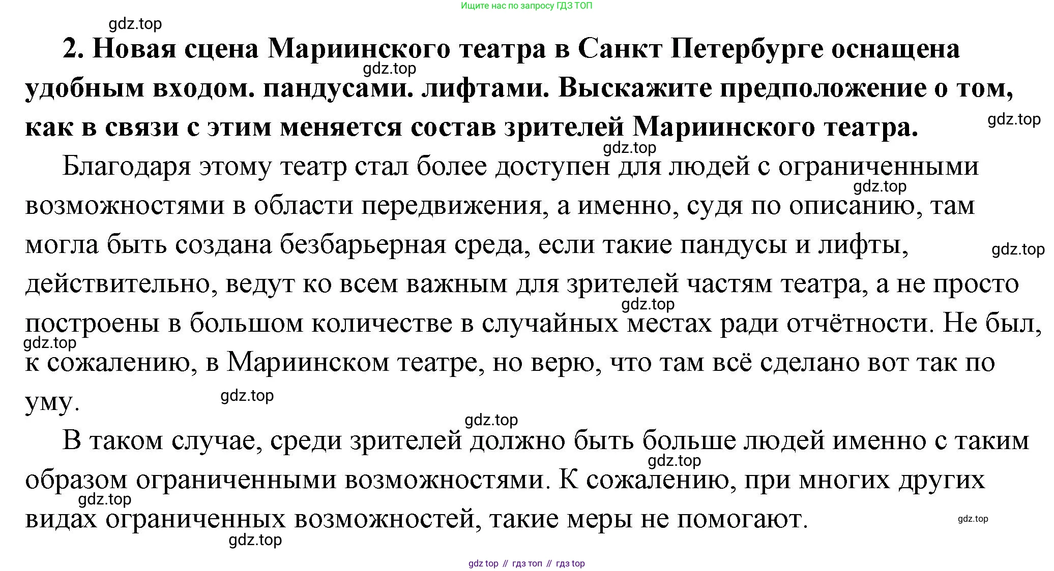 ГДЗ Обществознание, 6 класс Учебник, авторы: Боголюбов Леонид Наумович, Рутковская Елена Лазаревна, Иванова Людмила Фроловна, Виноградова Наталья Федоровна, Городецкая Наталия Ивановна, Лазебникова Анна Юрьевна, Лискова Татьяна Евгеньевна, Лобанов Илья Анатольевич, Французова Ольга Александровна, издательство Просвещение, Москва, 2023, оранжевого цвета, страница 50, номер 2, Решение (подробный ответ)
