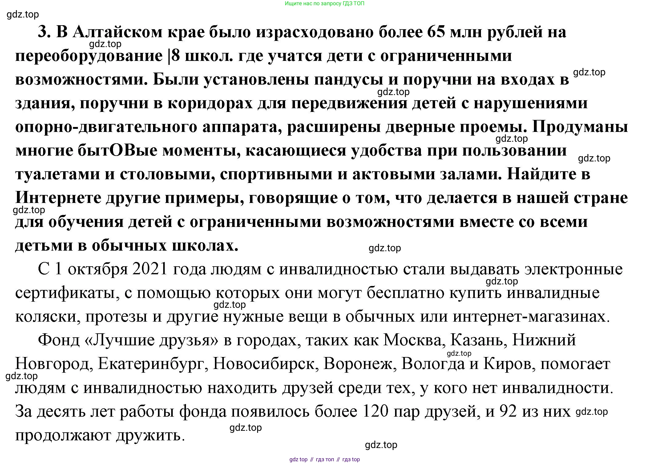 ГДЗ Обществознание, 6 класс Учебник, авторы: Боголюбов Леонид Наумович, Рутковская Елена Лазаревна, Иванова Людмила Фроловна, Виноградова Наталья Федоровна, Городецкая Наталия Ивановна, Лазебникова Анна Юрьевна, Лискова Татьяна Евгеньевна, Лобанов Илья Анатольевич, Французова Ольга Александровна, издательство Просвещение, Москва, 2023, оранжевого цвета, страница 50, номер 3, Решение (подробный ответ)