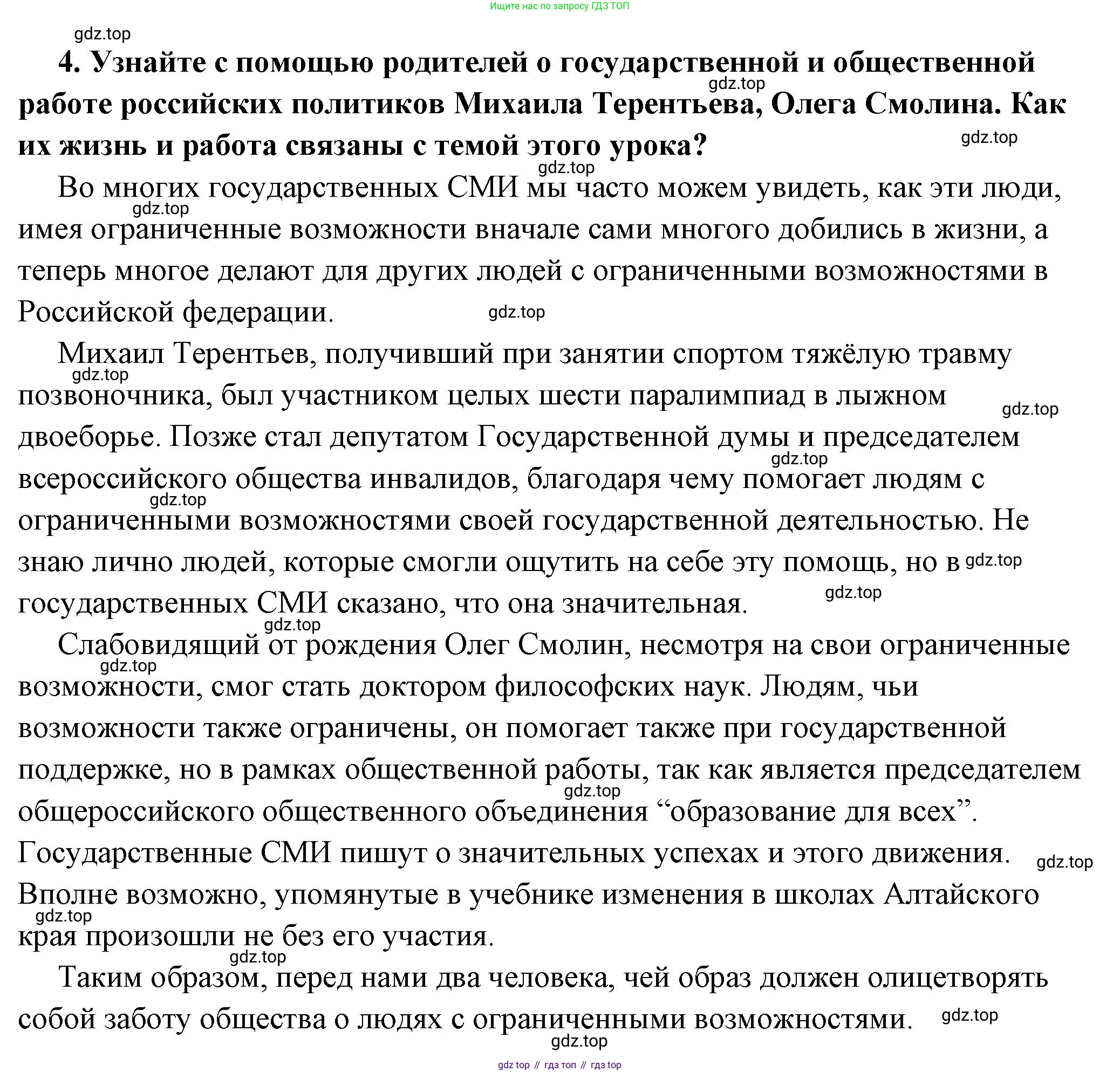 ГДЗ Обществознание, 6 класс Учебник, авторы: Боголюбов Леонид Наумович, Рутковская Елена Лазаревна, Иванова Людмила Фроловна, Виноградова Наталья Федоровна, Городецкая Наталия Ивановна, Лазебникова Анна Юрьевна, Лискова Татьяна Евгеньевна, Лобанов Илья Анатольевич, Французова Ольга Александровна, издательство Просвещение, Москва, 2023, оранжевого цвета, страница 50, номер 4, Решение (подробный ответ)