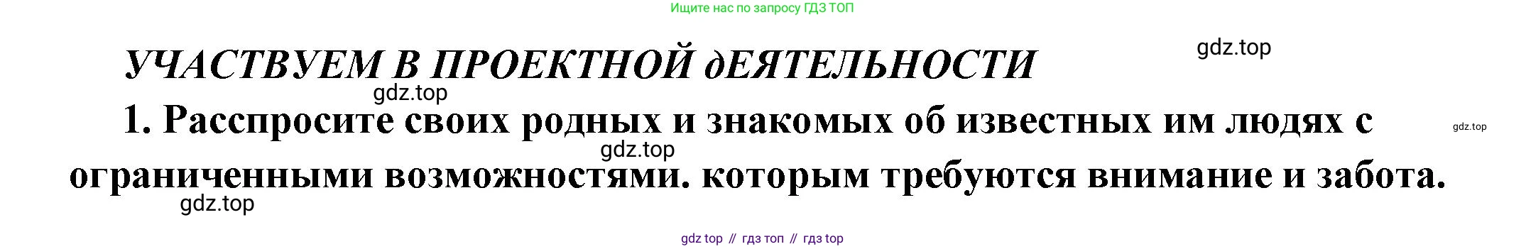 ГДЗ Обществознание, 6 класс Учебник, авторы: Боголюбов Леонид Наумович, Рутковская Елена Лазаревна, Иванова Людмила Фроловна, Виноградова Наталья Федоровна, Городецкая Наталия Ивановна, Лазебникова Анна Юрьевна, Лискова Татьяна Евгеньевна, Лобанов Илья Анатольевич, Французова Ольга Александровна, издательство Просвещение, Москва, 2023, оранжевого цвета, страница 50, номер 1, Решение (подробный ответ)